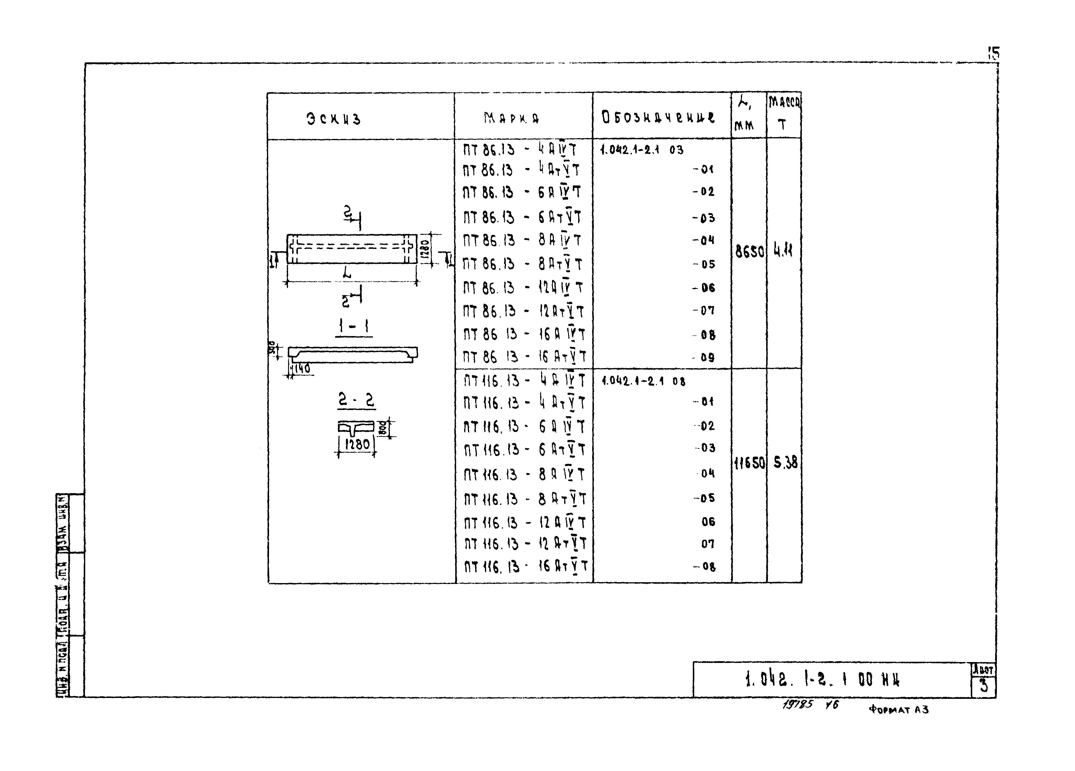 Серия 1.042.1-2