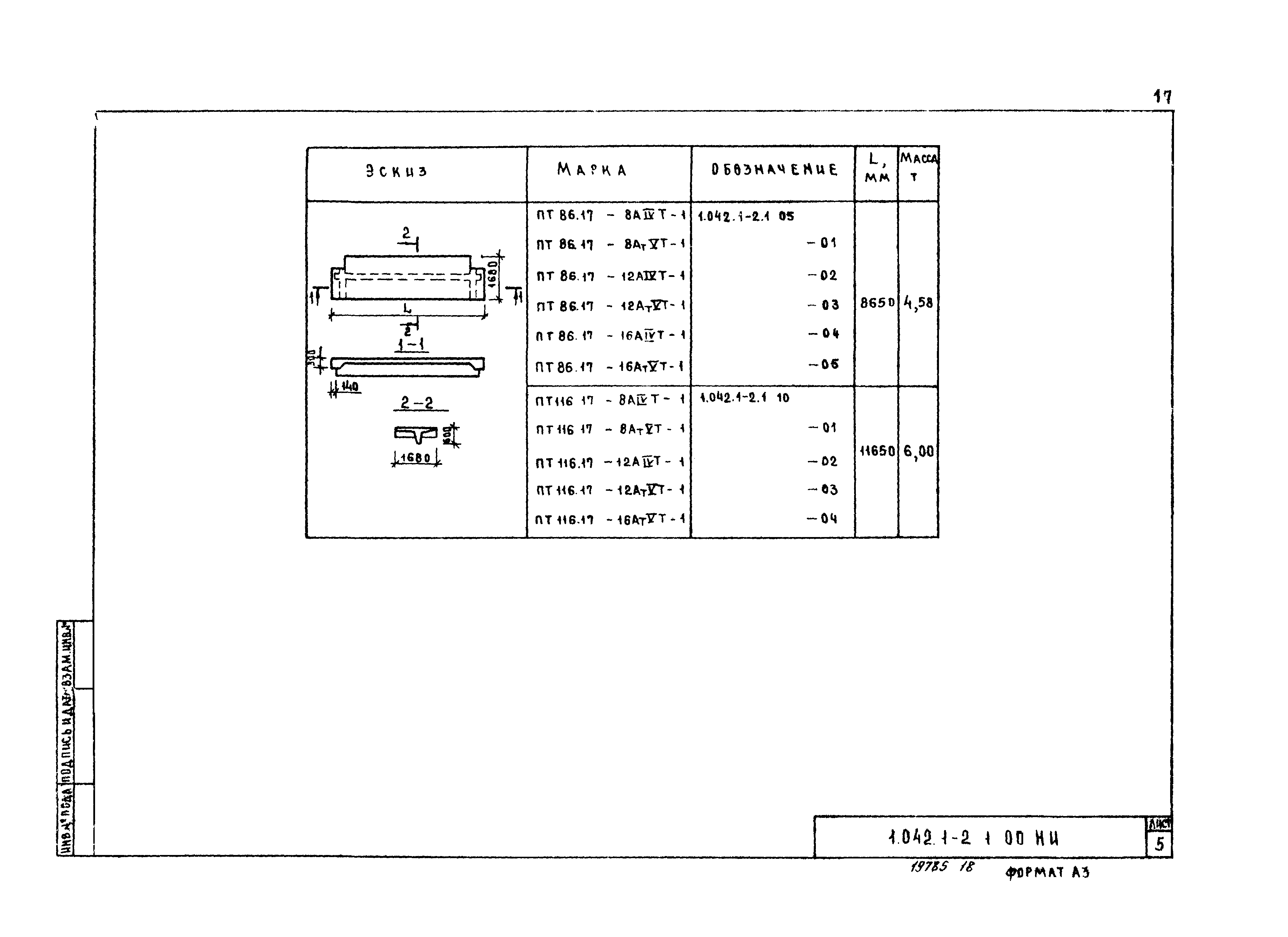 Серия 1.042.1-2