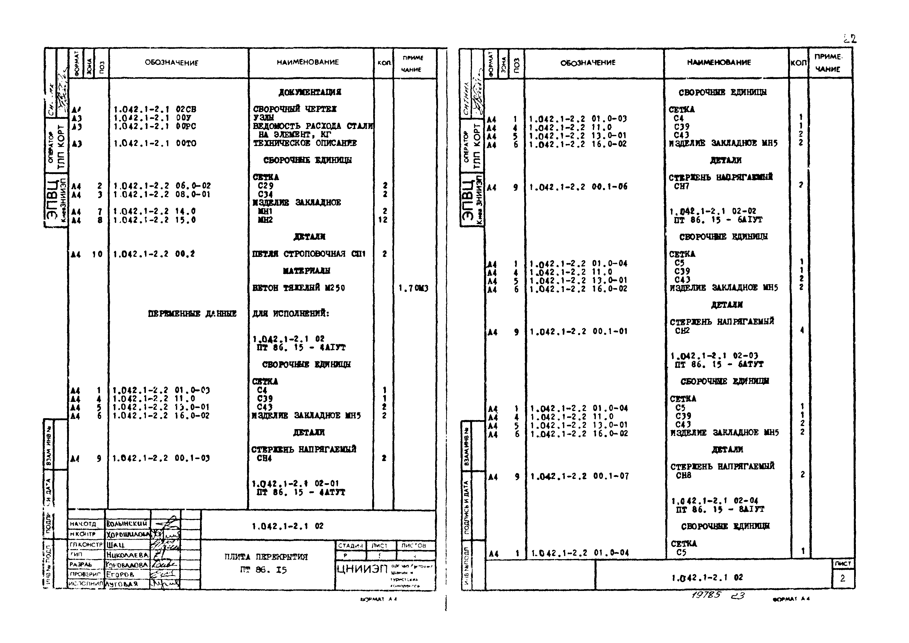 Серия 1.042.1-2