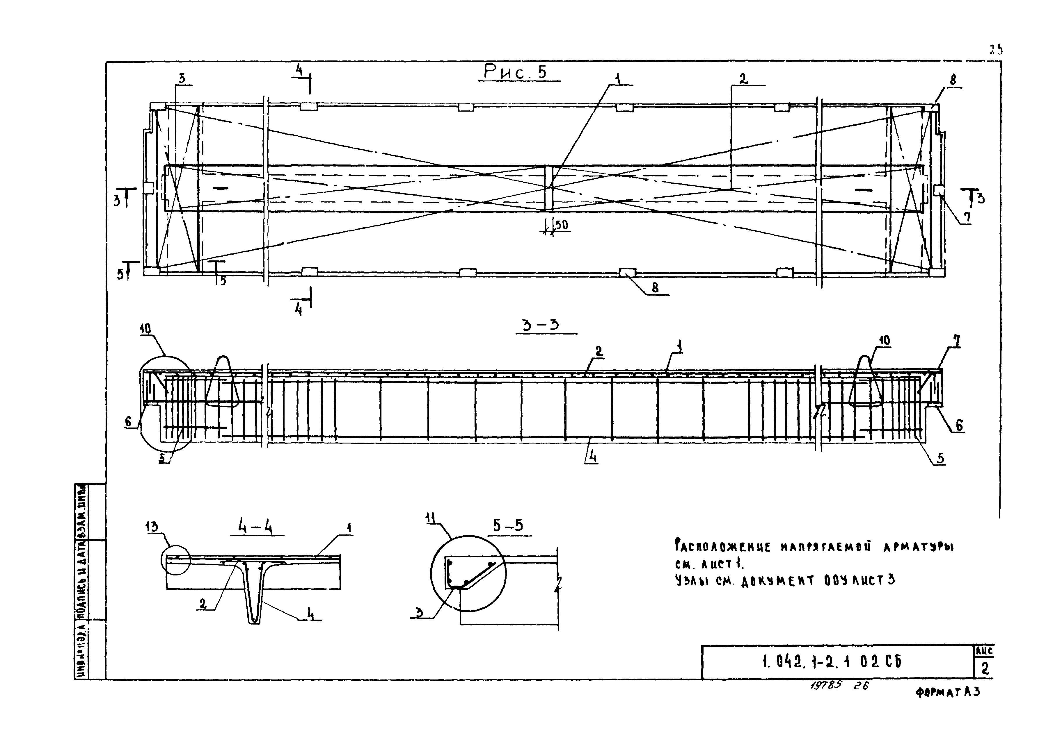 Серия 1.042.1-2