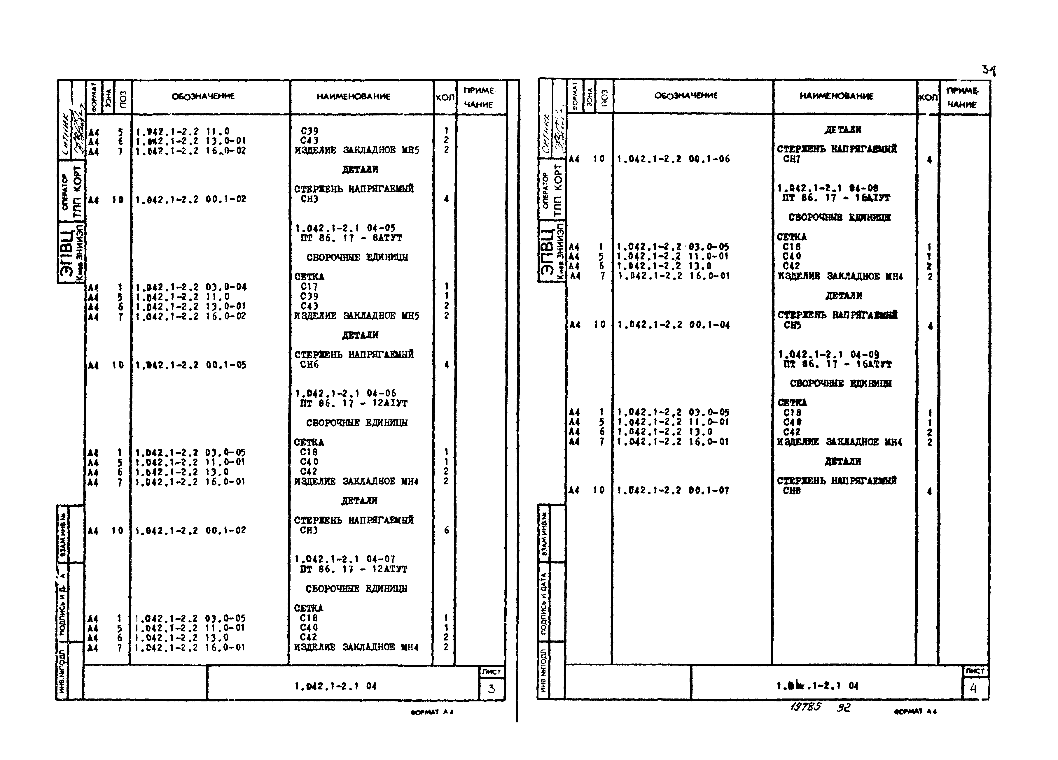 Серия 1.042.1-2