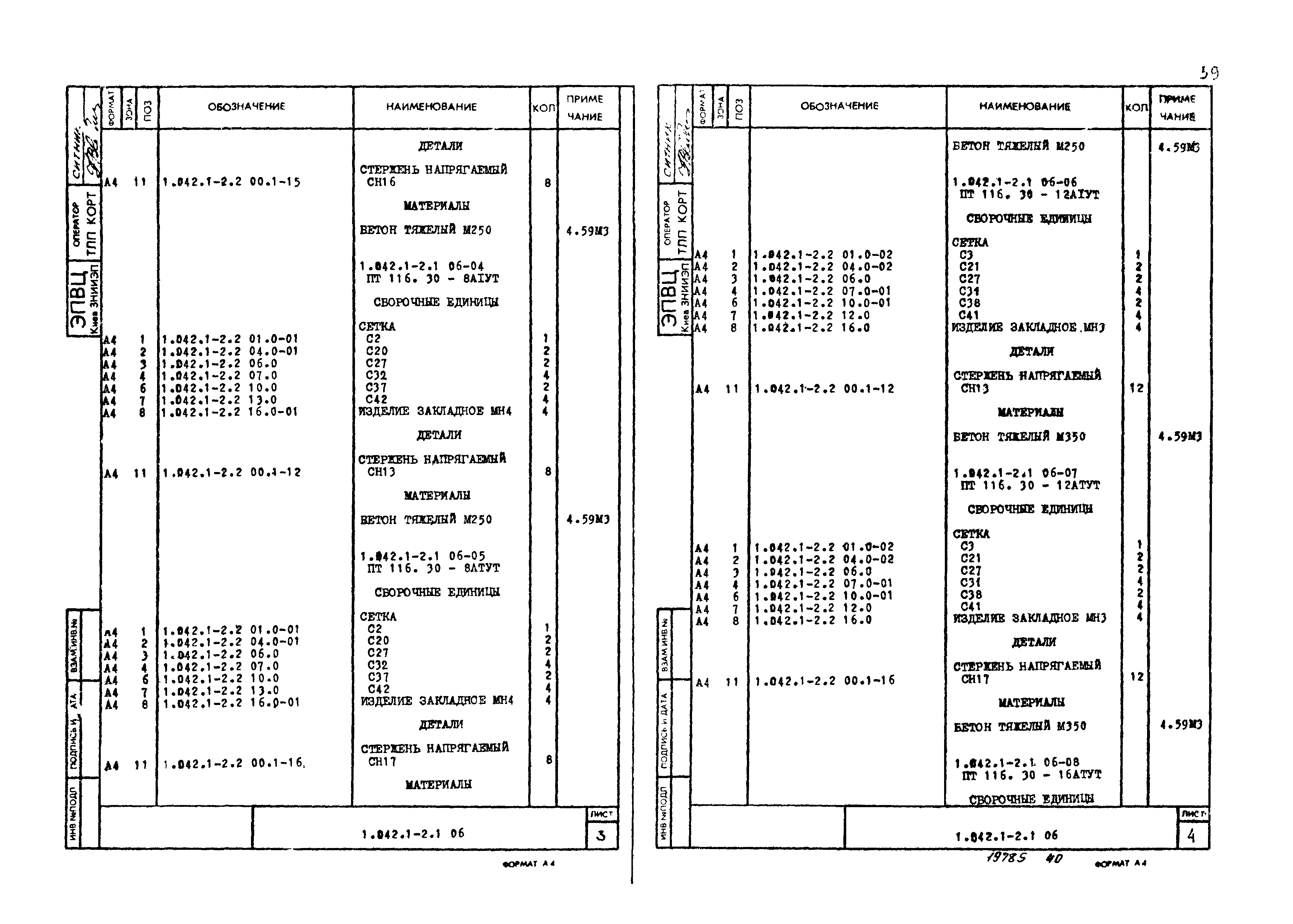 Серия 1.042.1-2