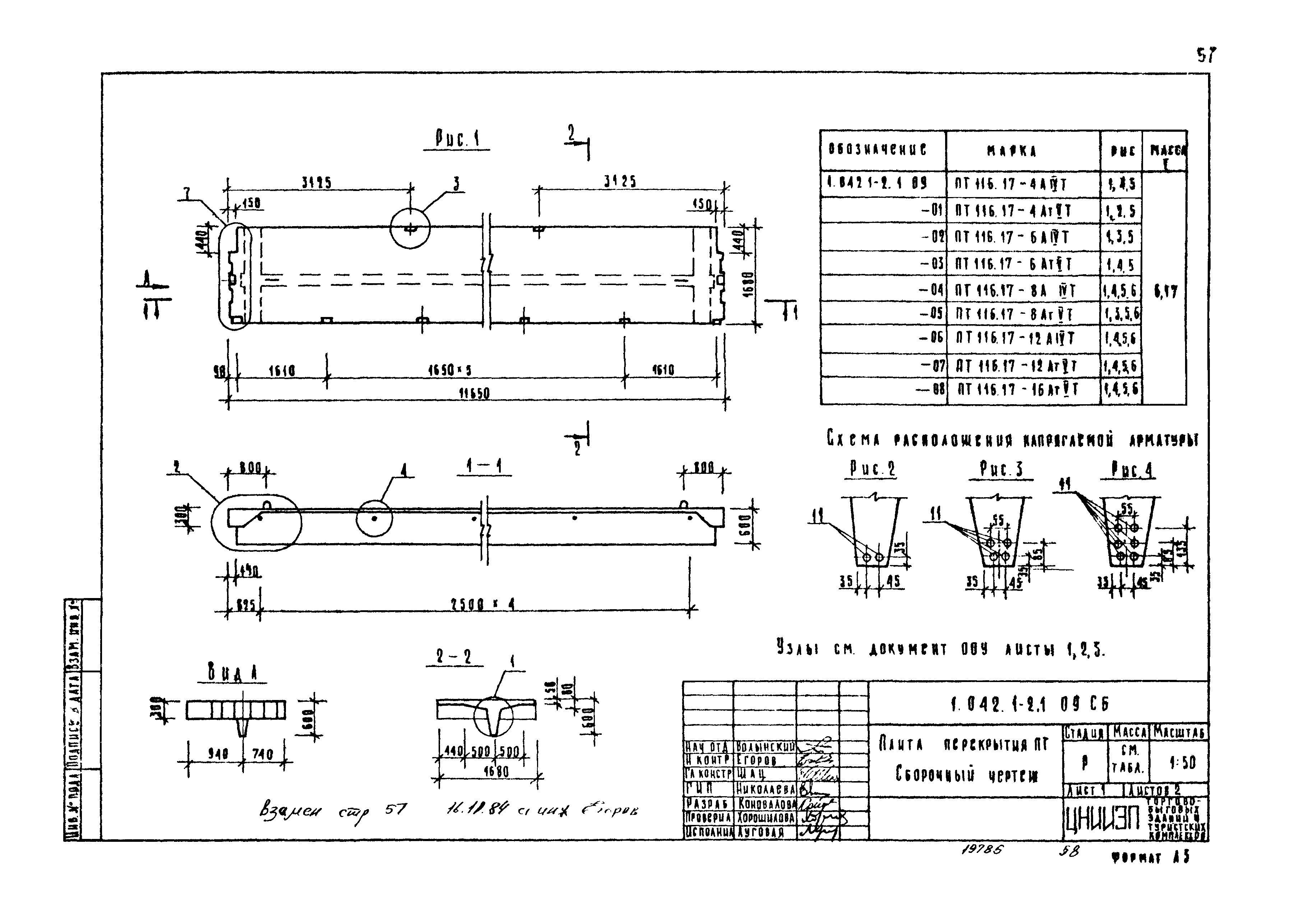 Серия 1.042.1-2