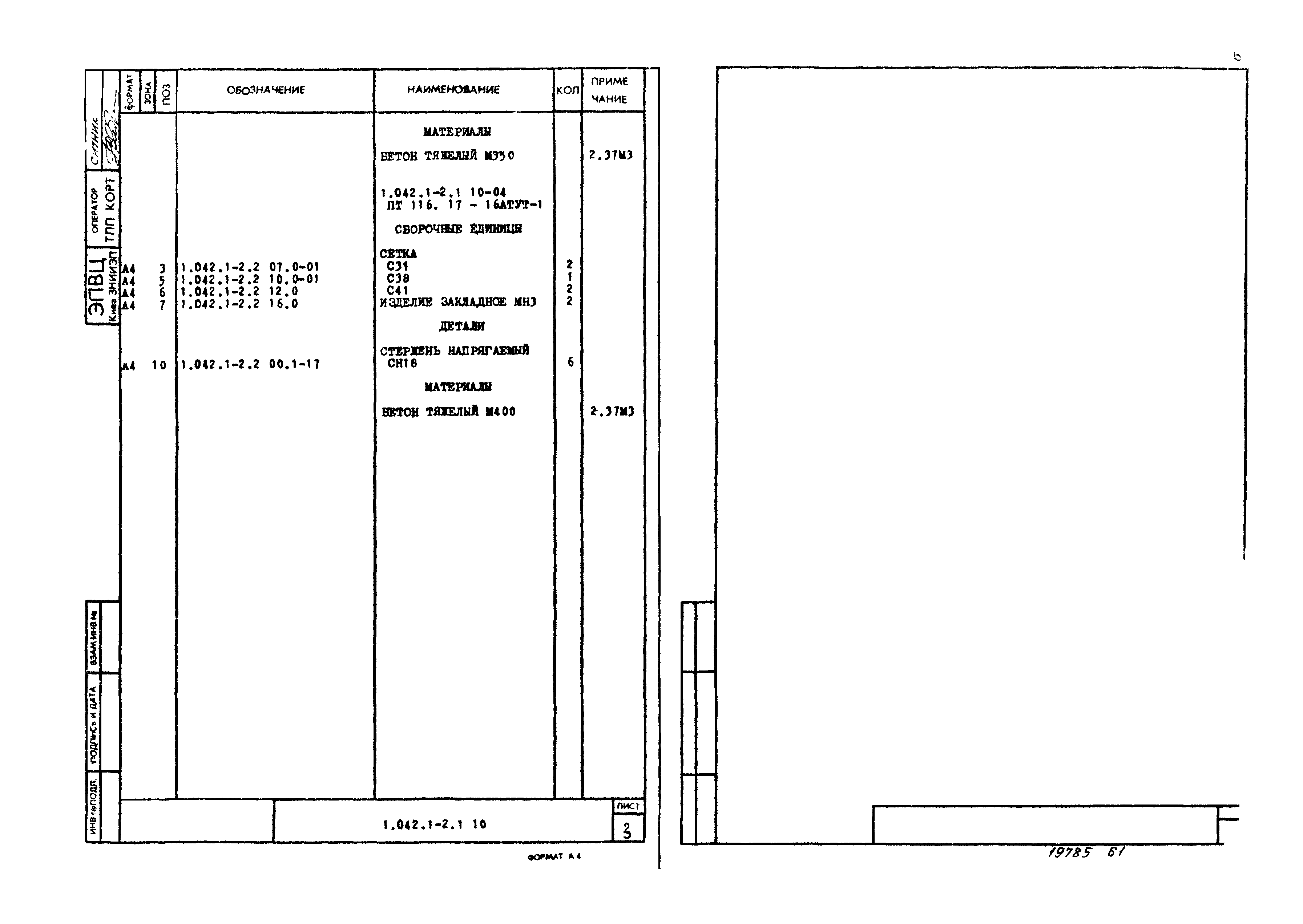 Серия 1.042.1-2