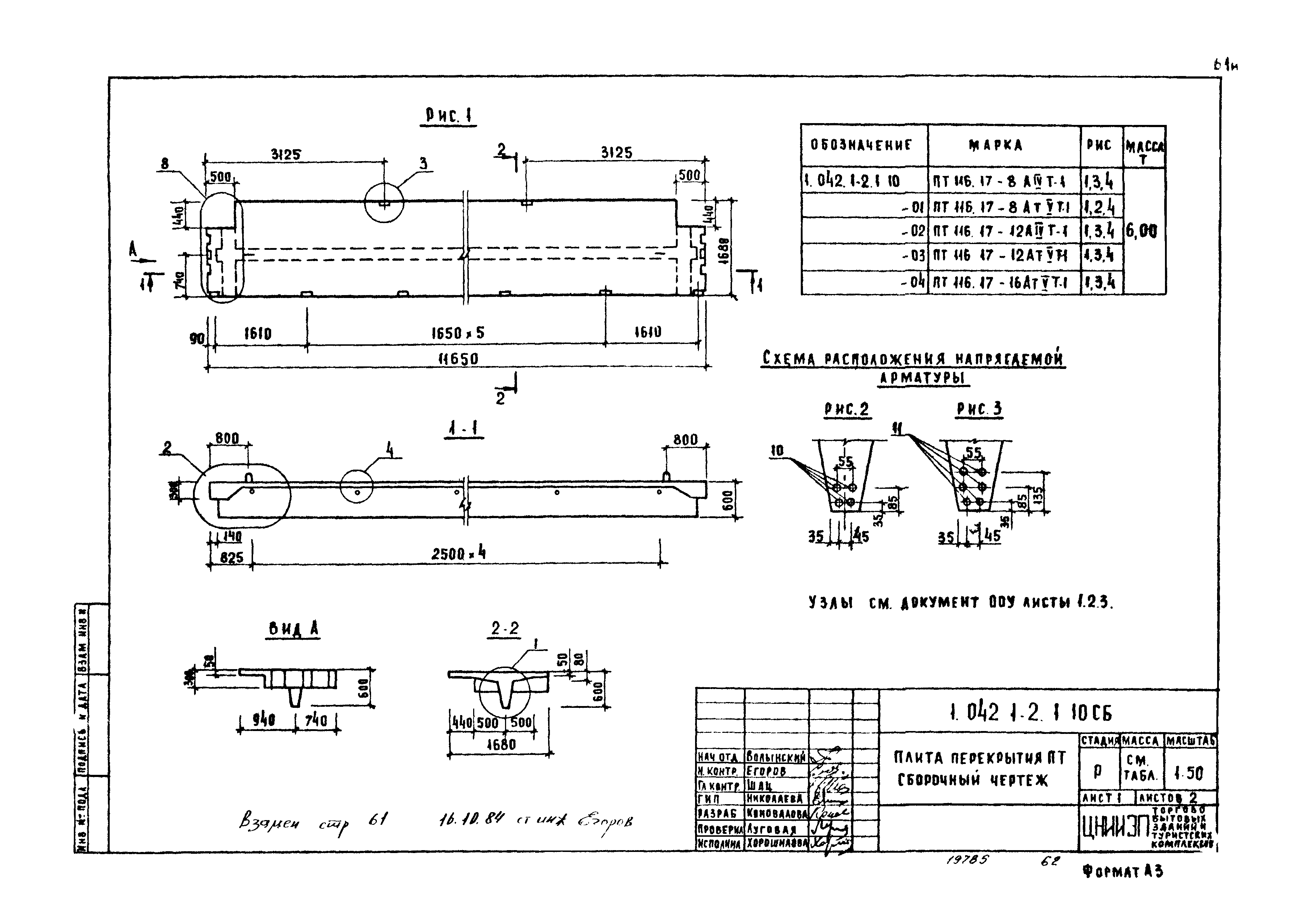 Серия 1.042.1-2