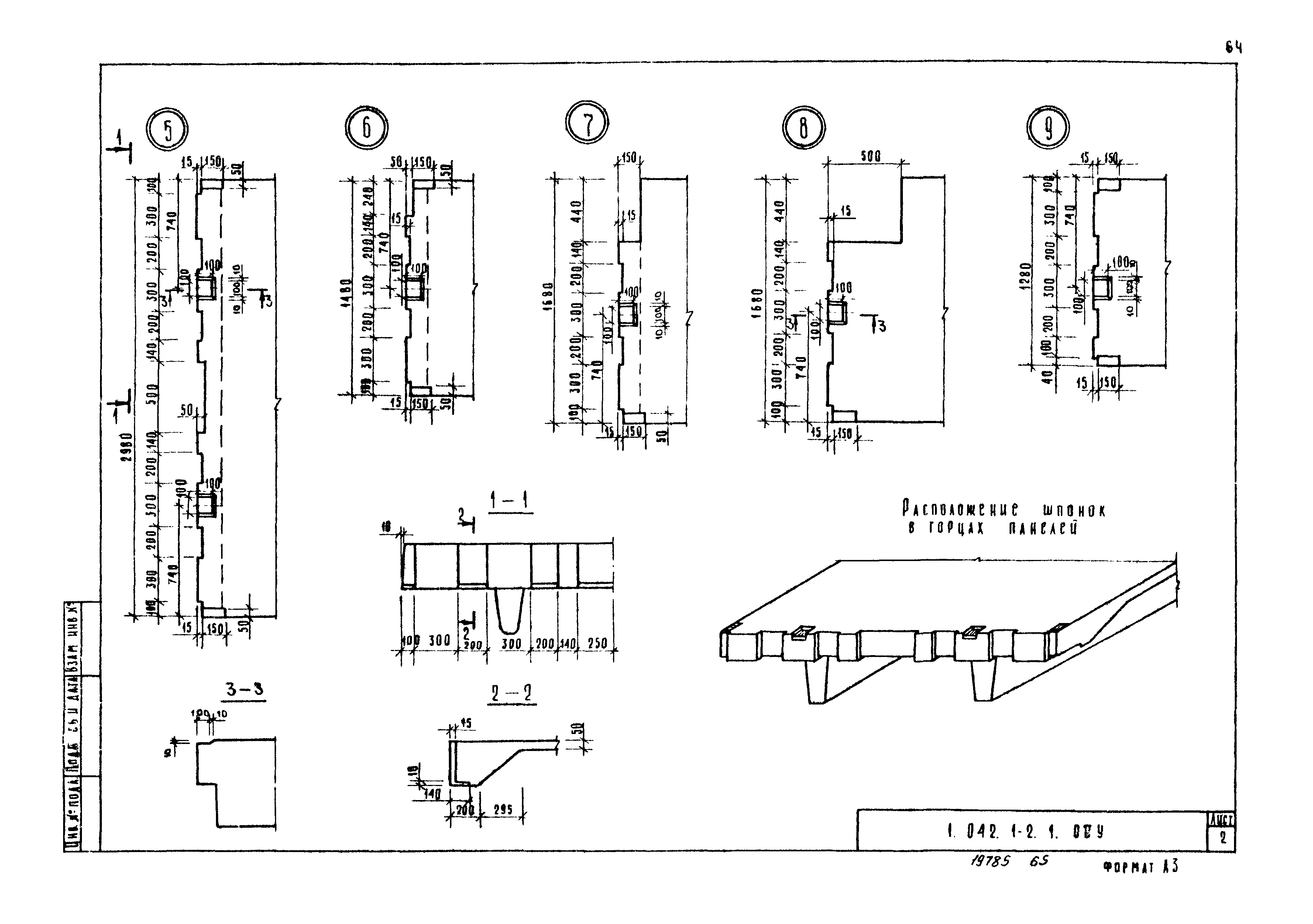 Серия 1.042.1-2