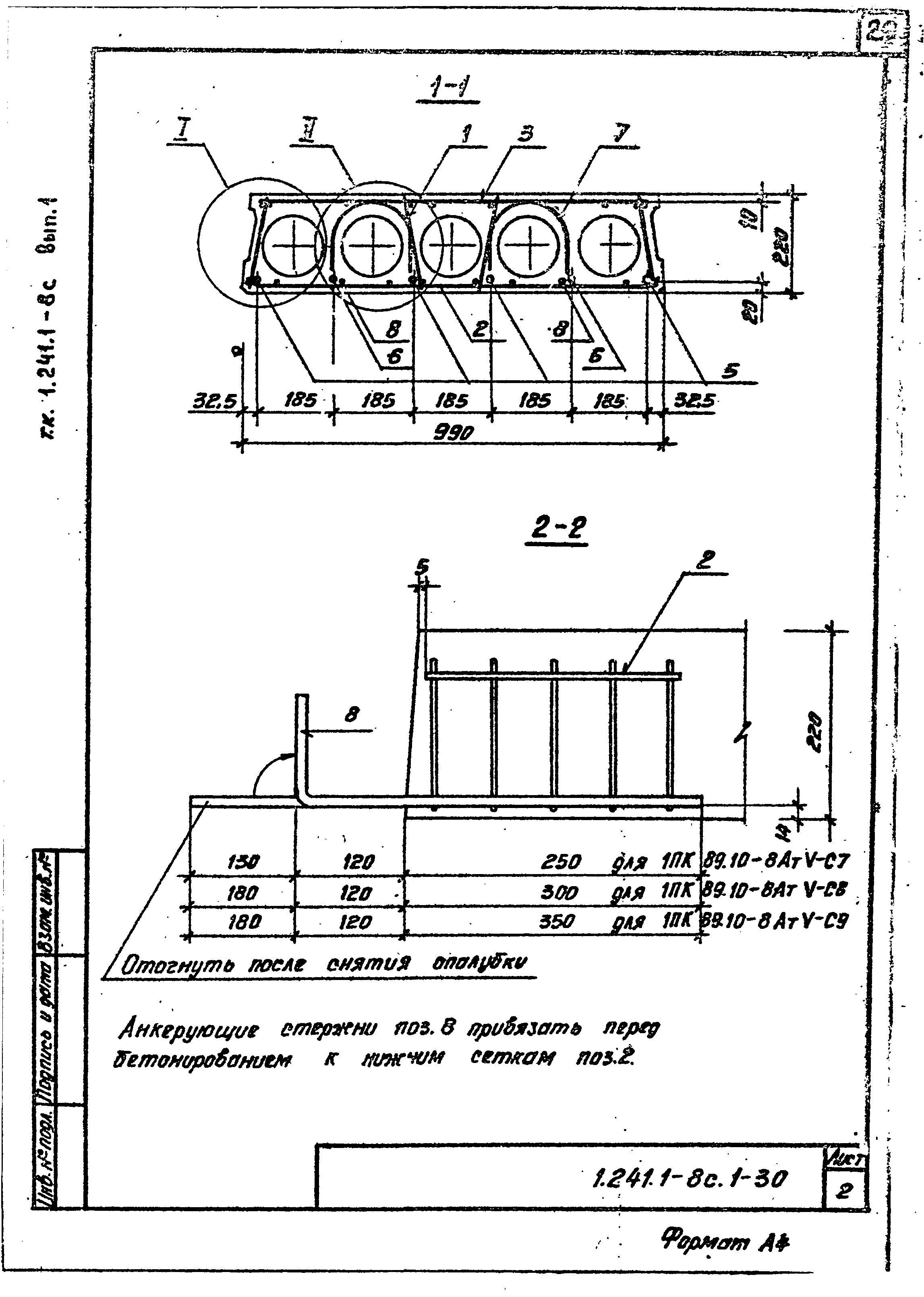 Серия 1.241.1-8с