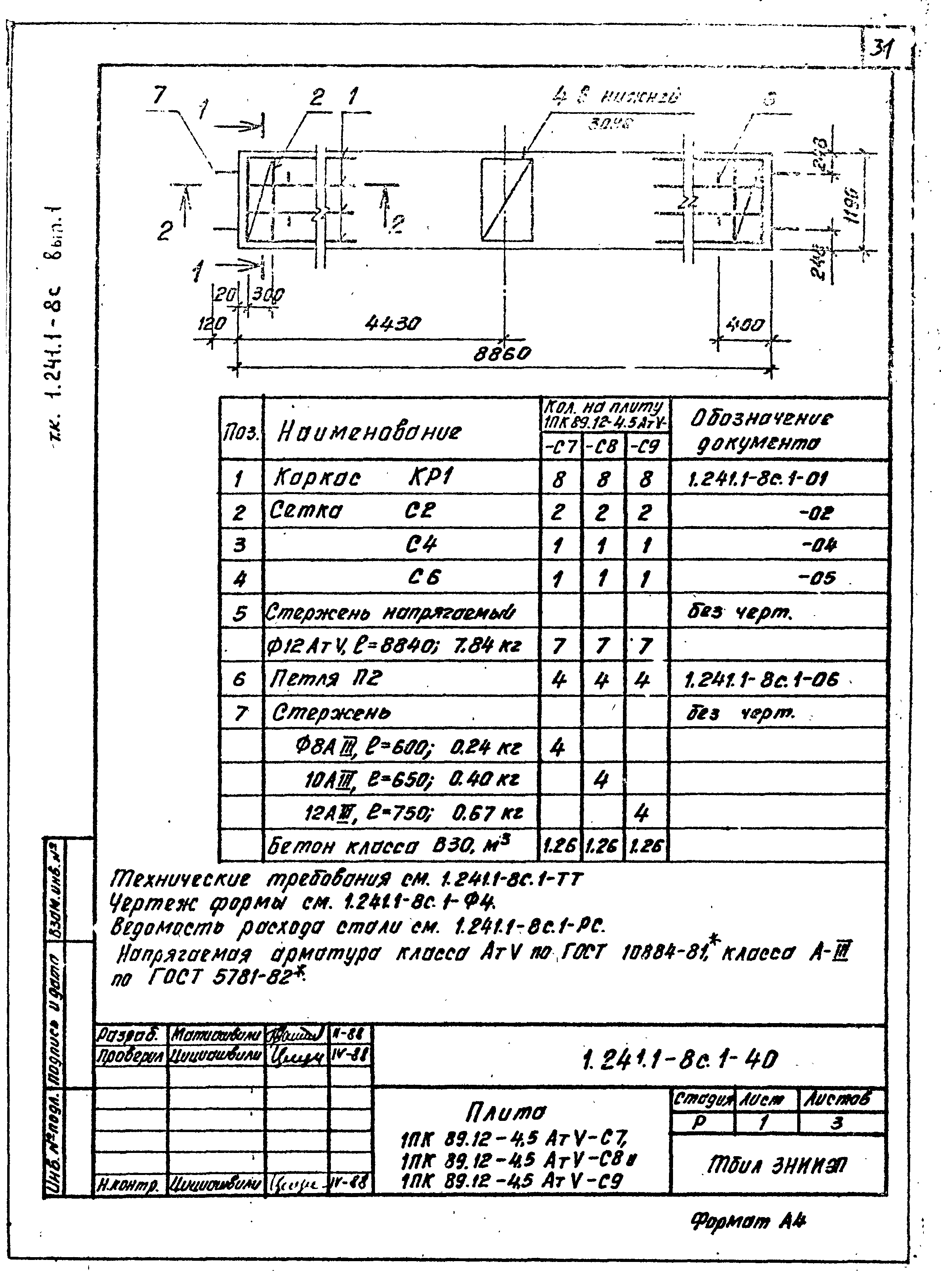 Серия 1.241.1-8с