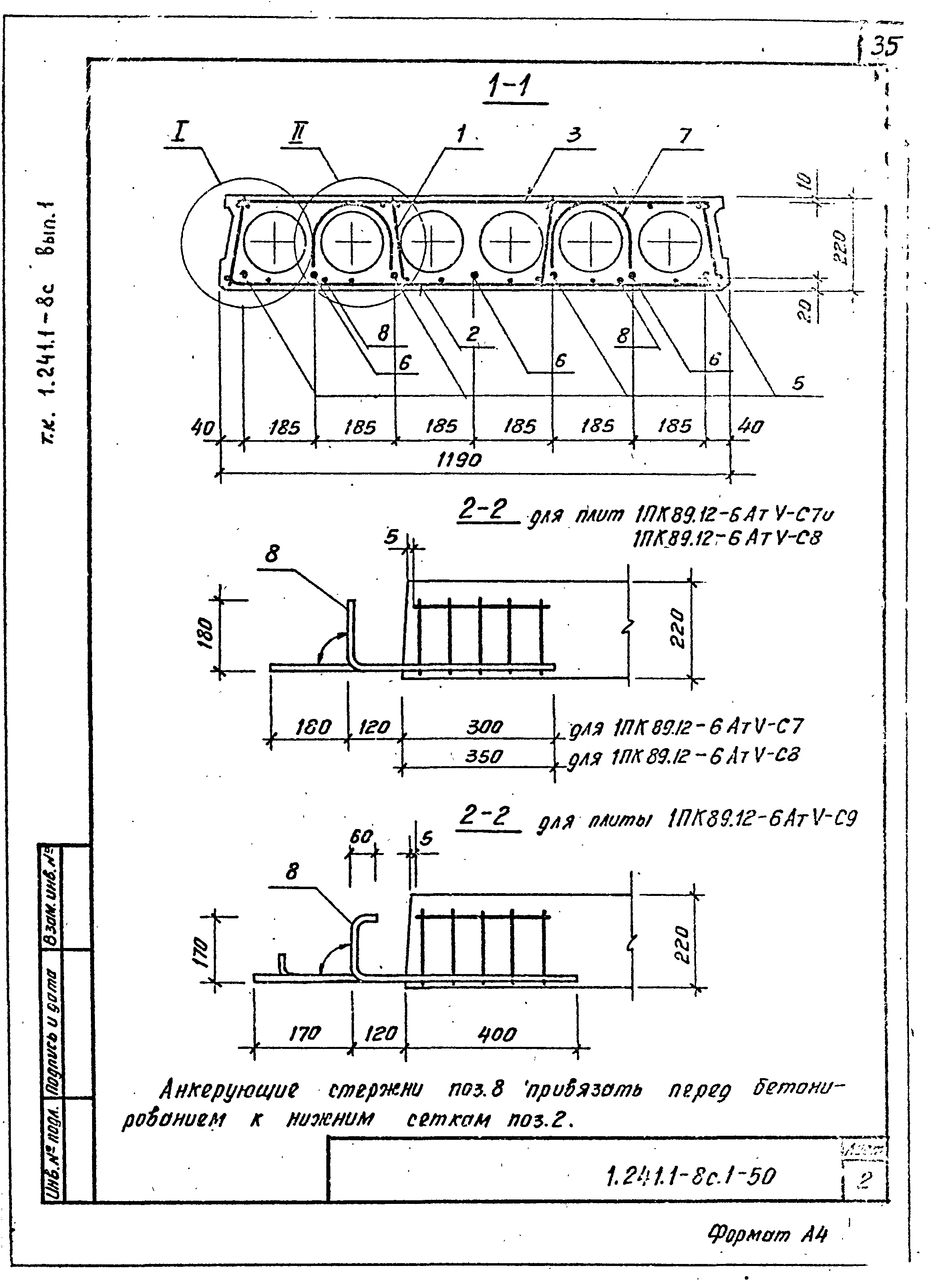 Серия 1.241.1-8с