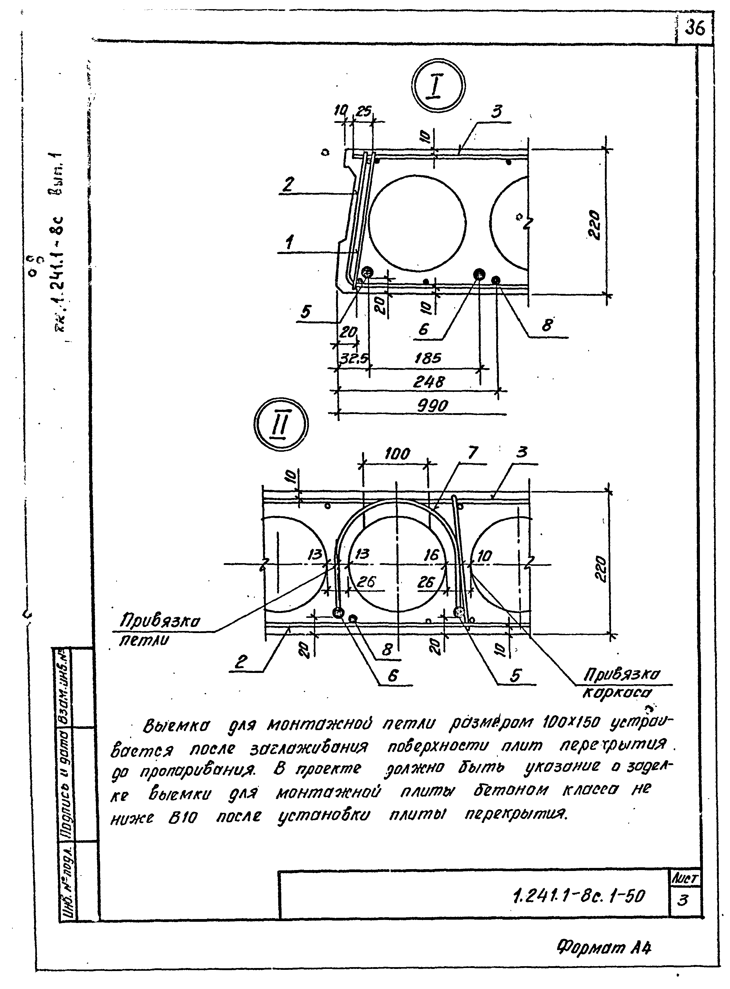 Серия 1.241.1-8с