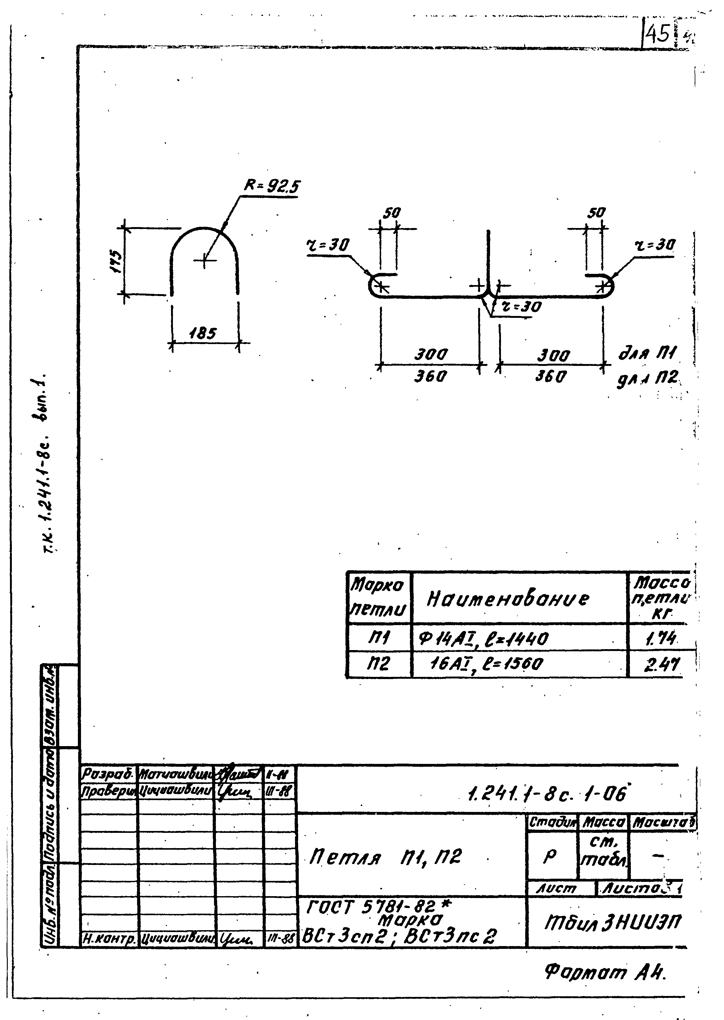 Серия 1.241.1-8с