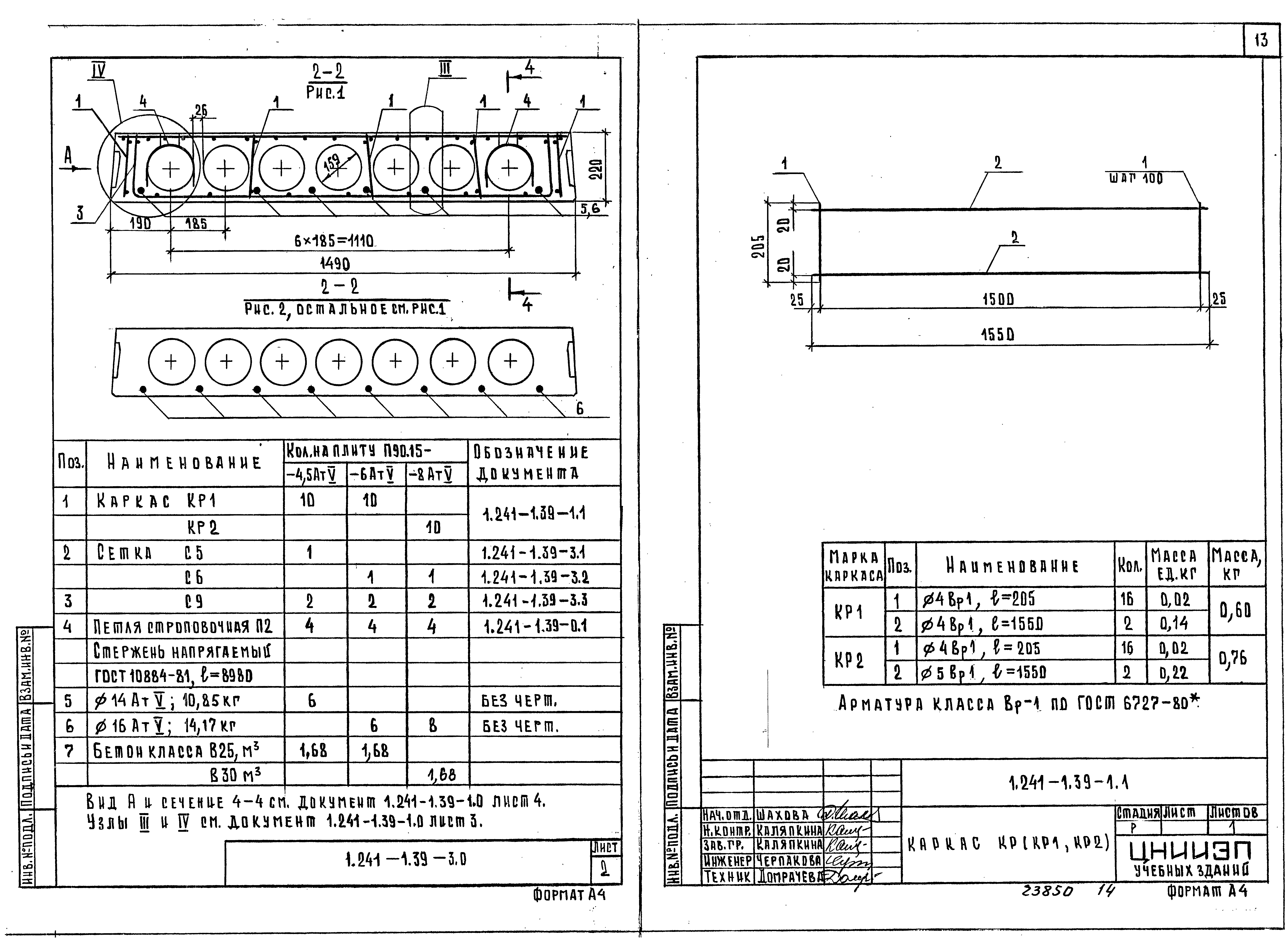 Серия 1.241-1