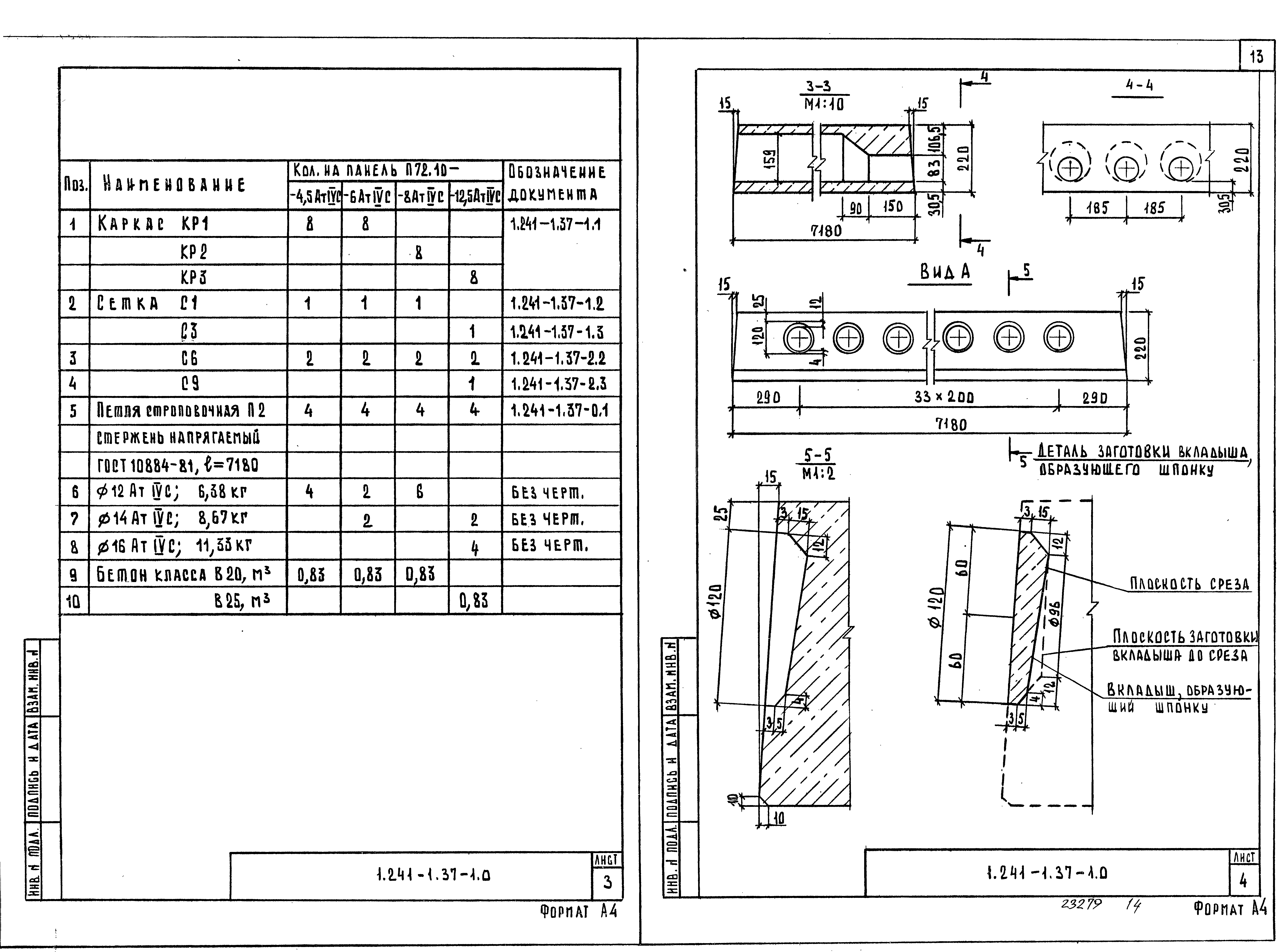 Серия 1.241-1