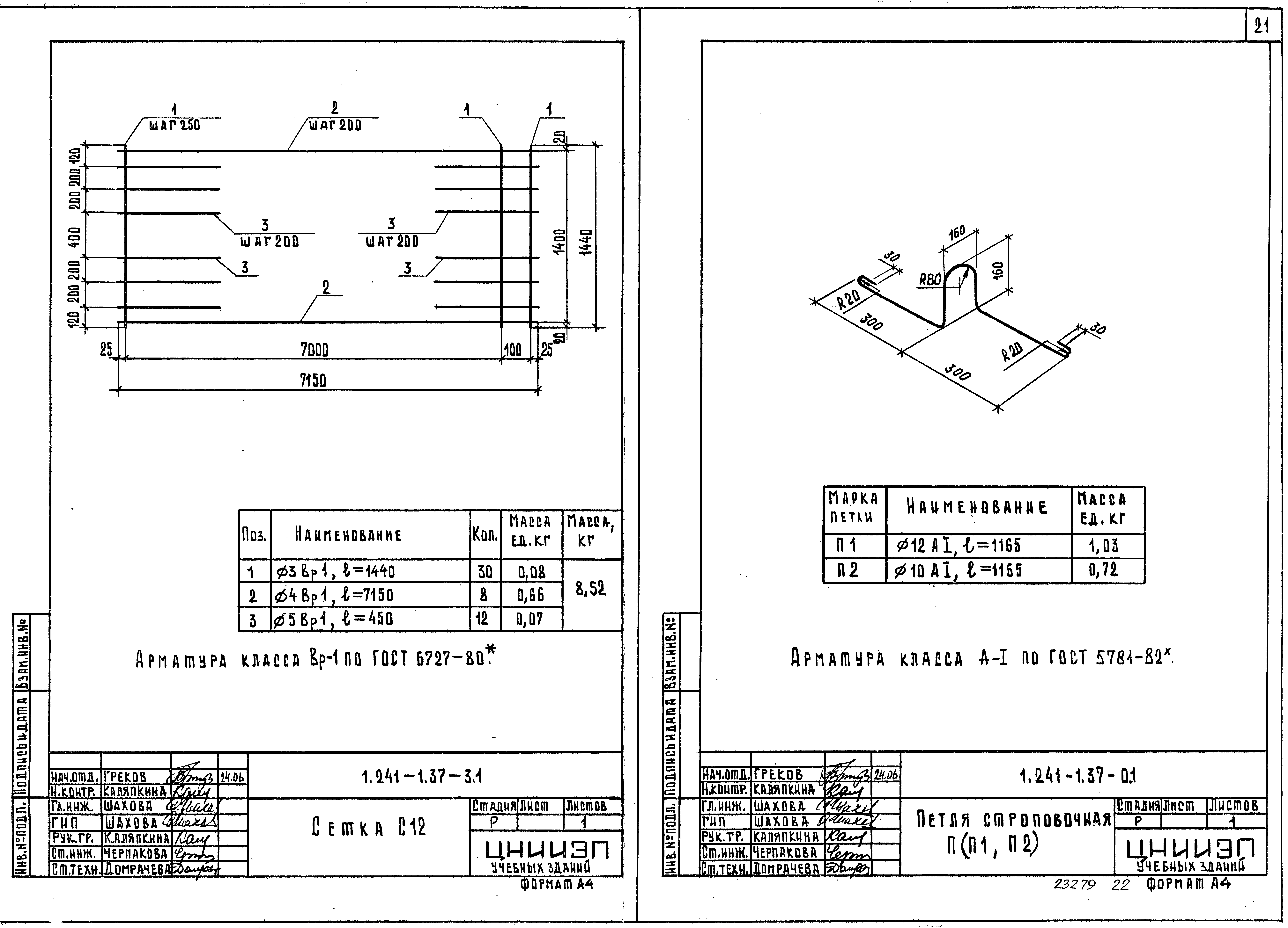 Серия 1.241-1