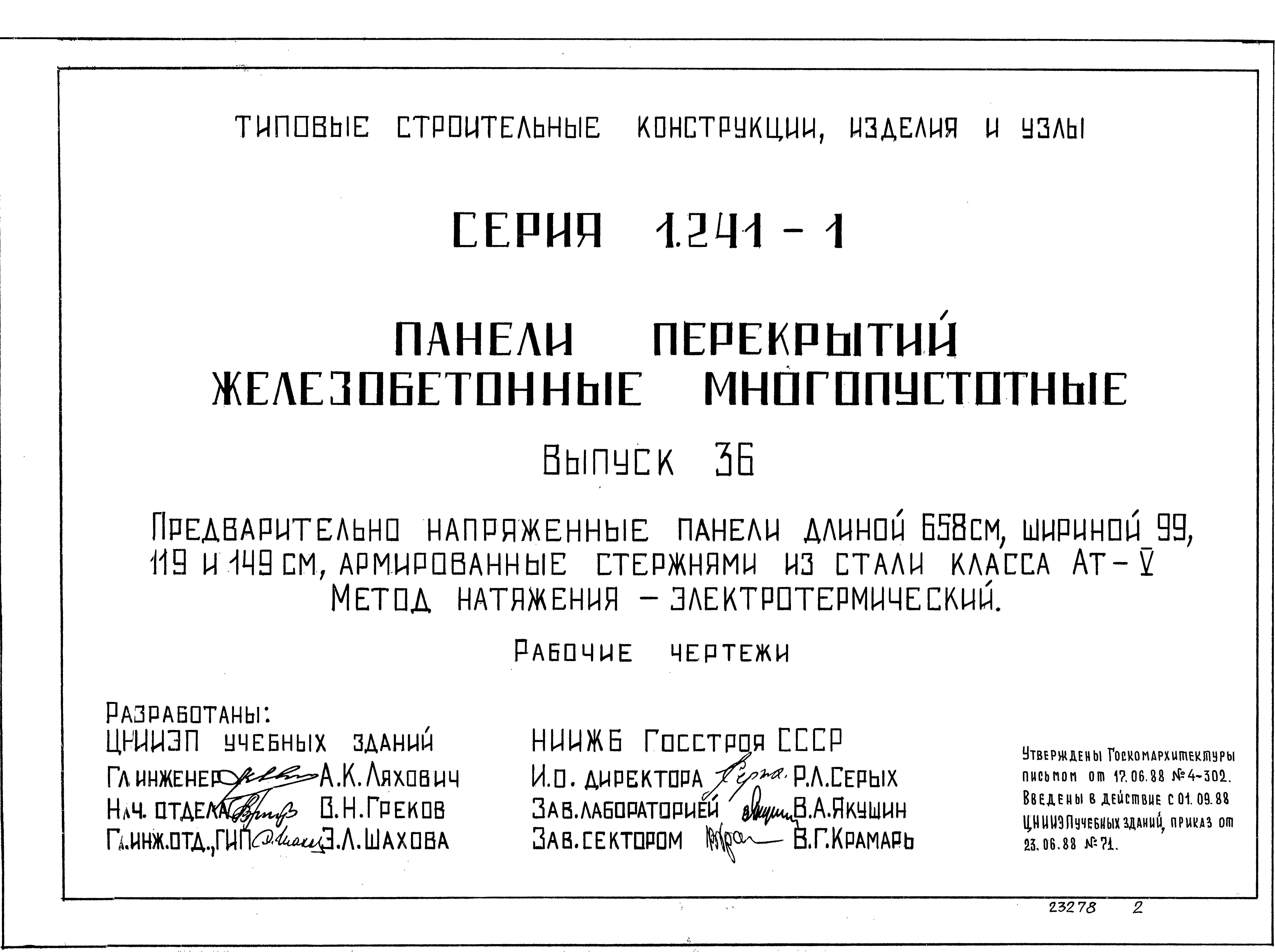 Серия 1.241-1