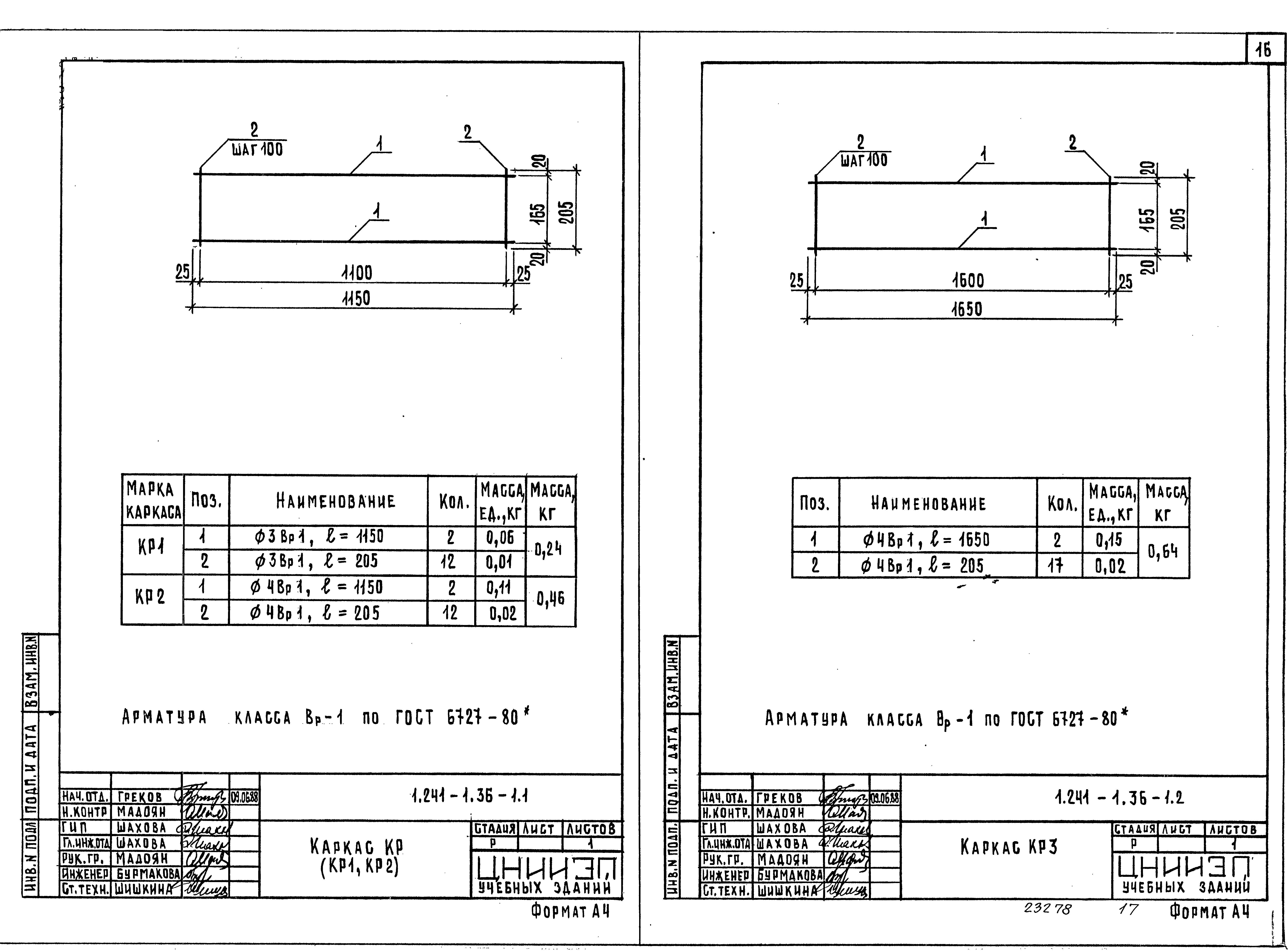 Серия 1.241-1