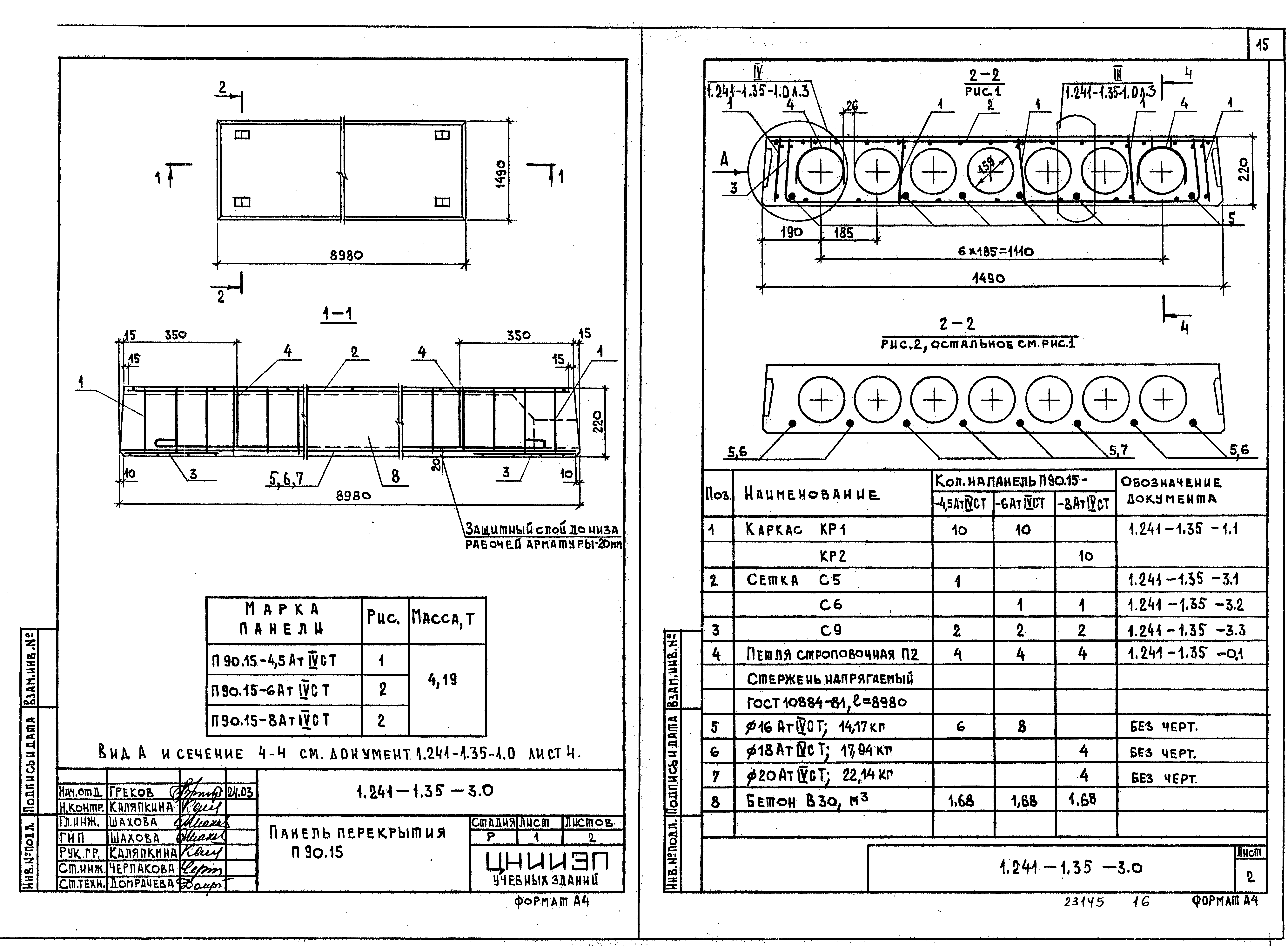 Серия 1.241-1