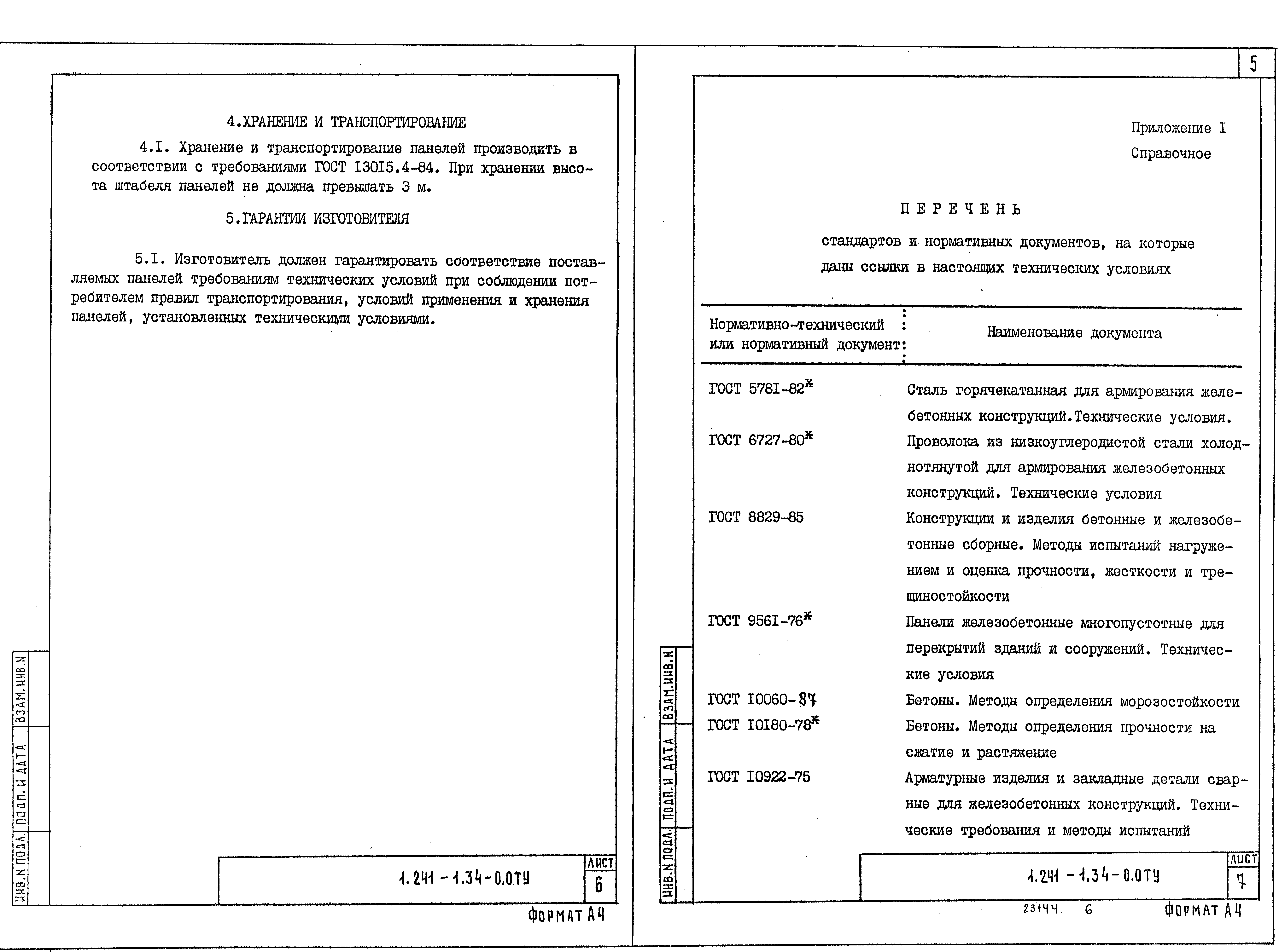 Серия 1.241-1