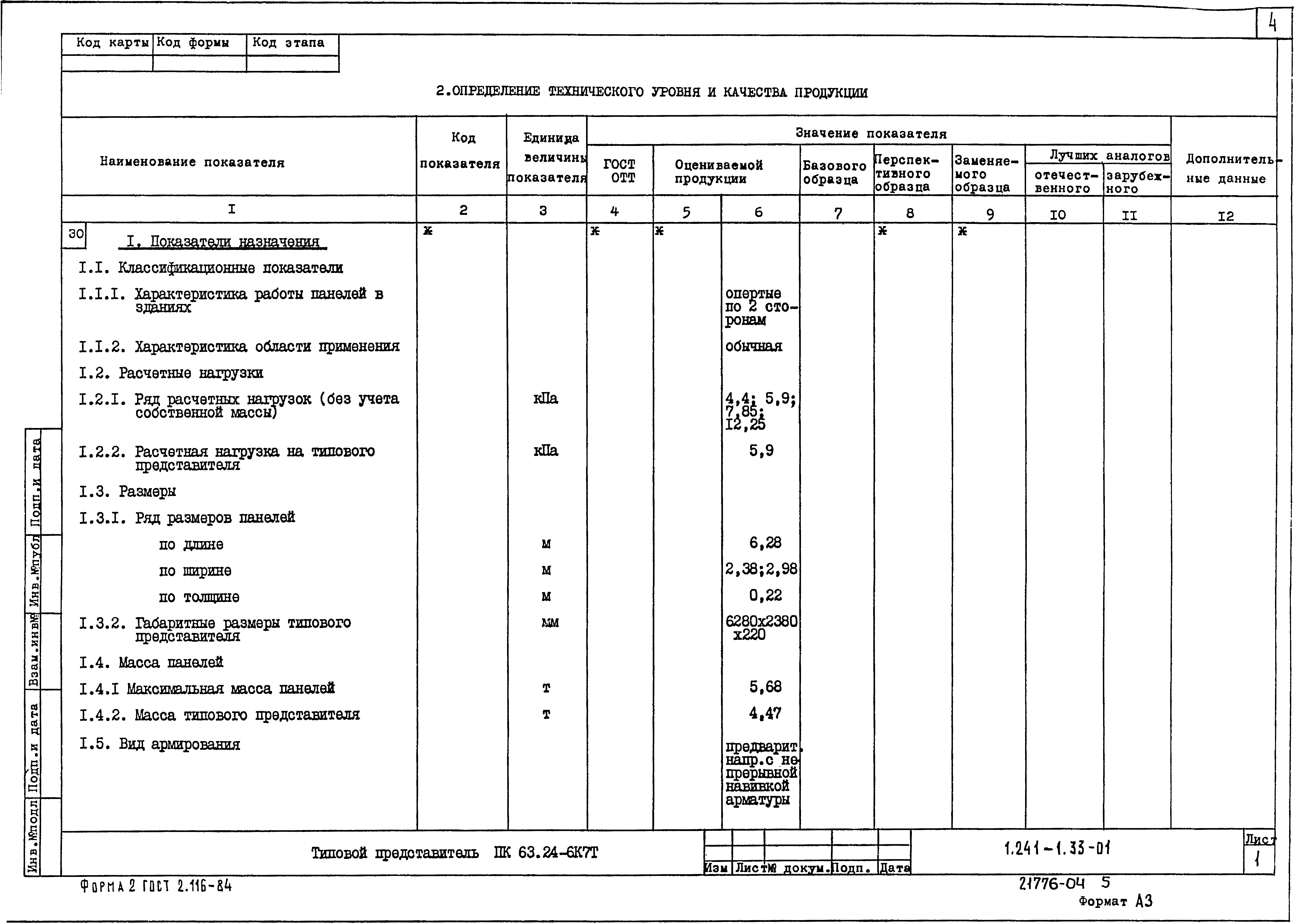 Серия 1.241-1