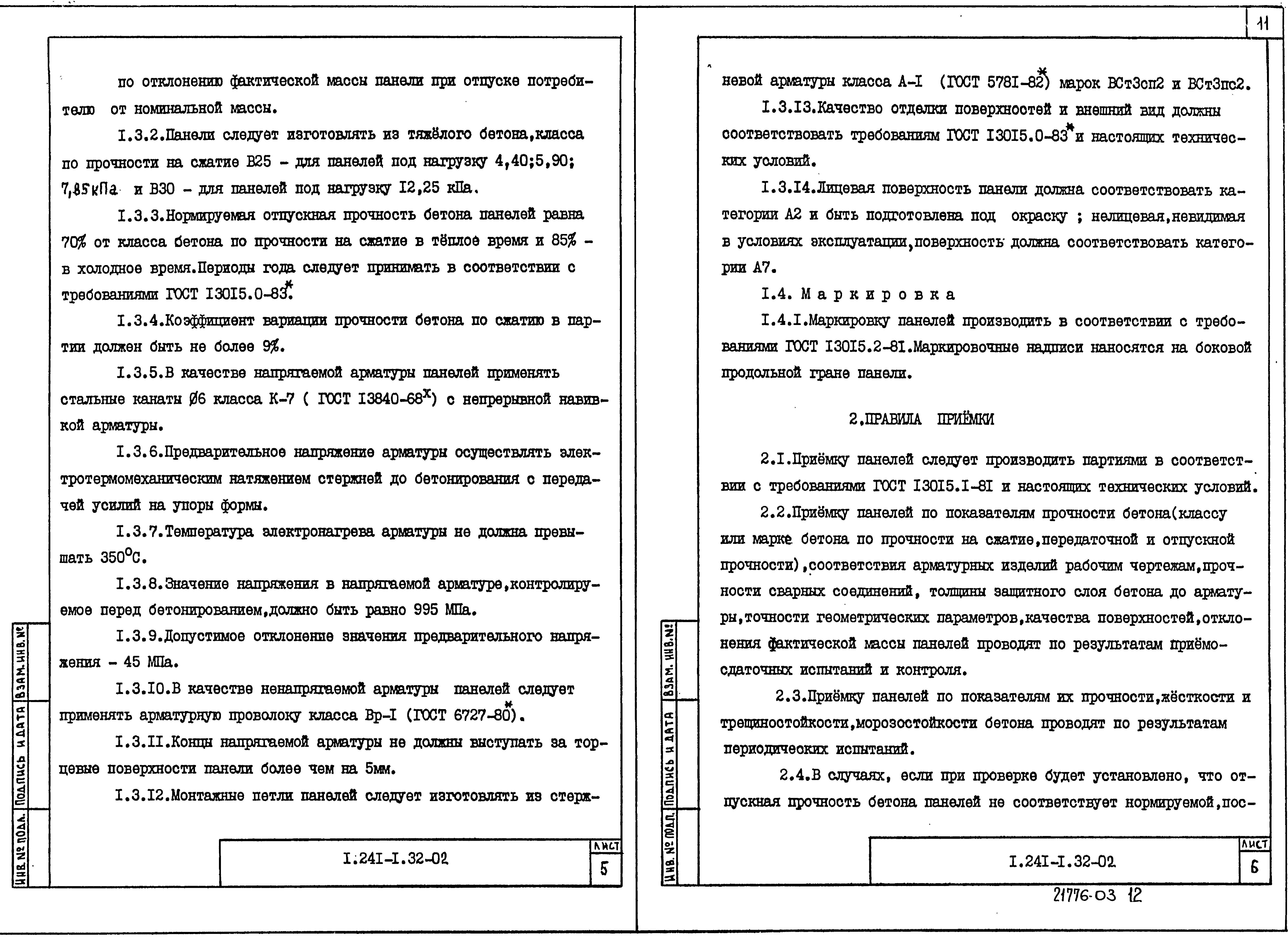 Серия 1.241-1