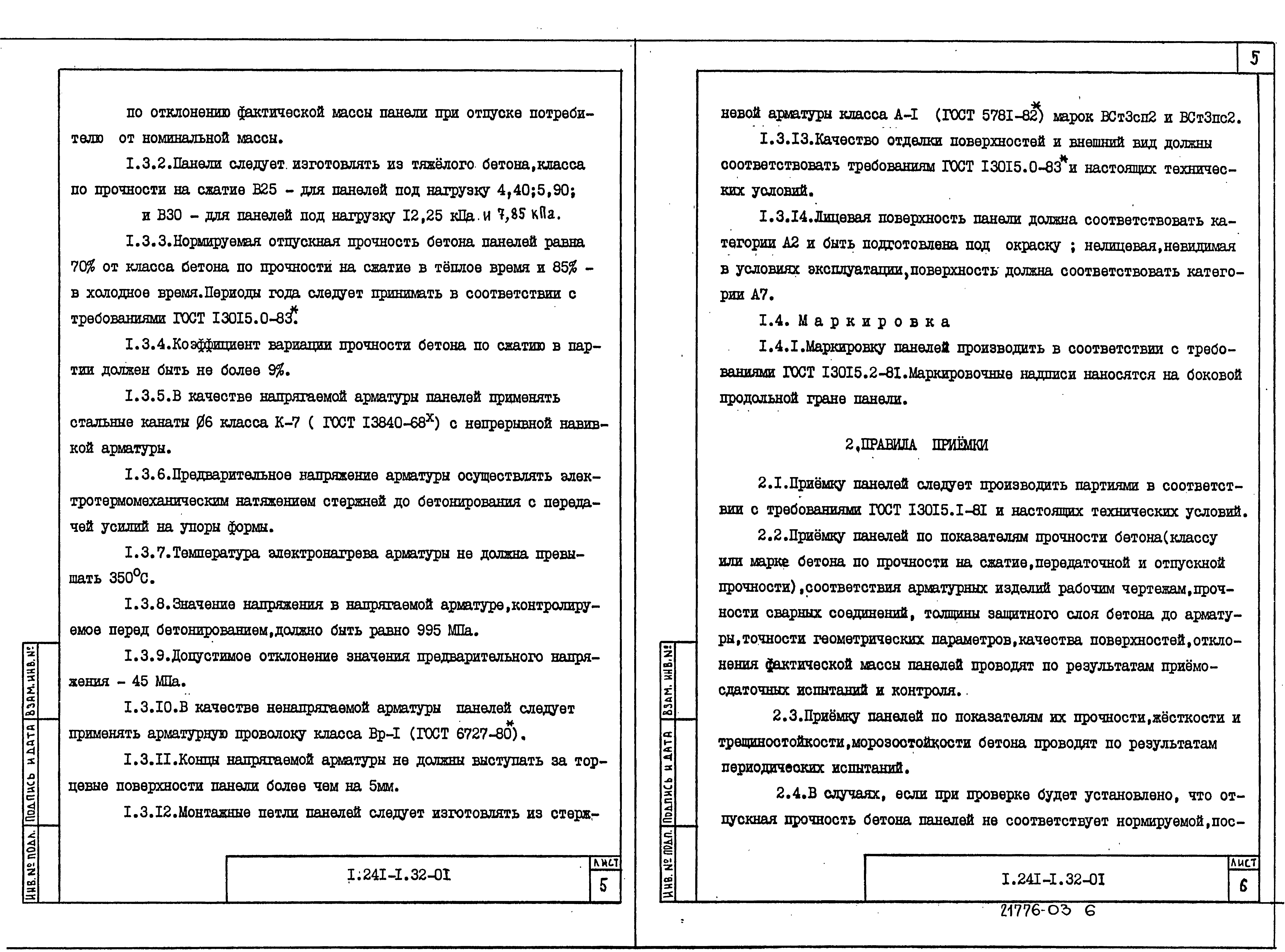 Серия 1.241-1