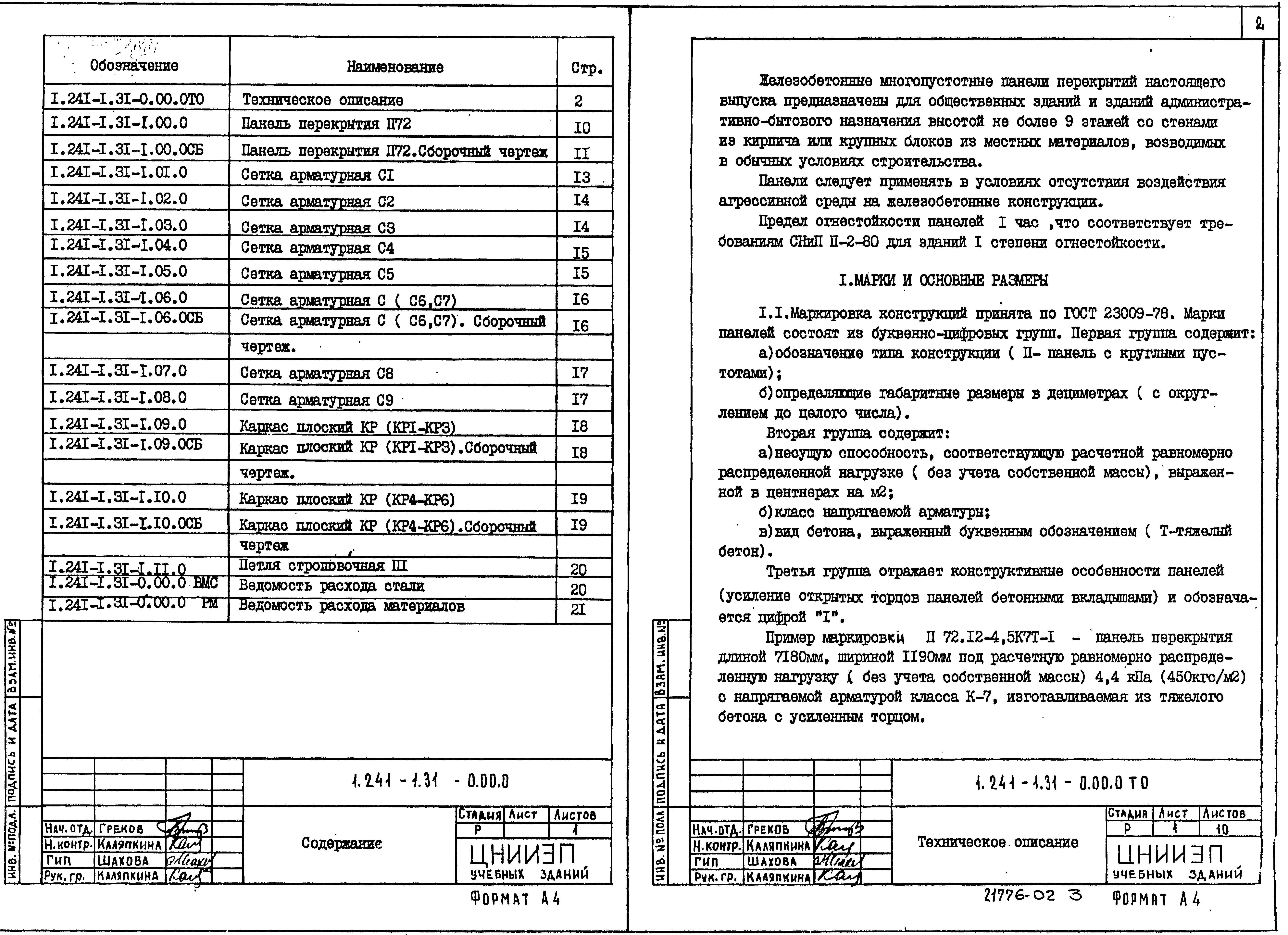 Серия 1.241-1