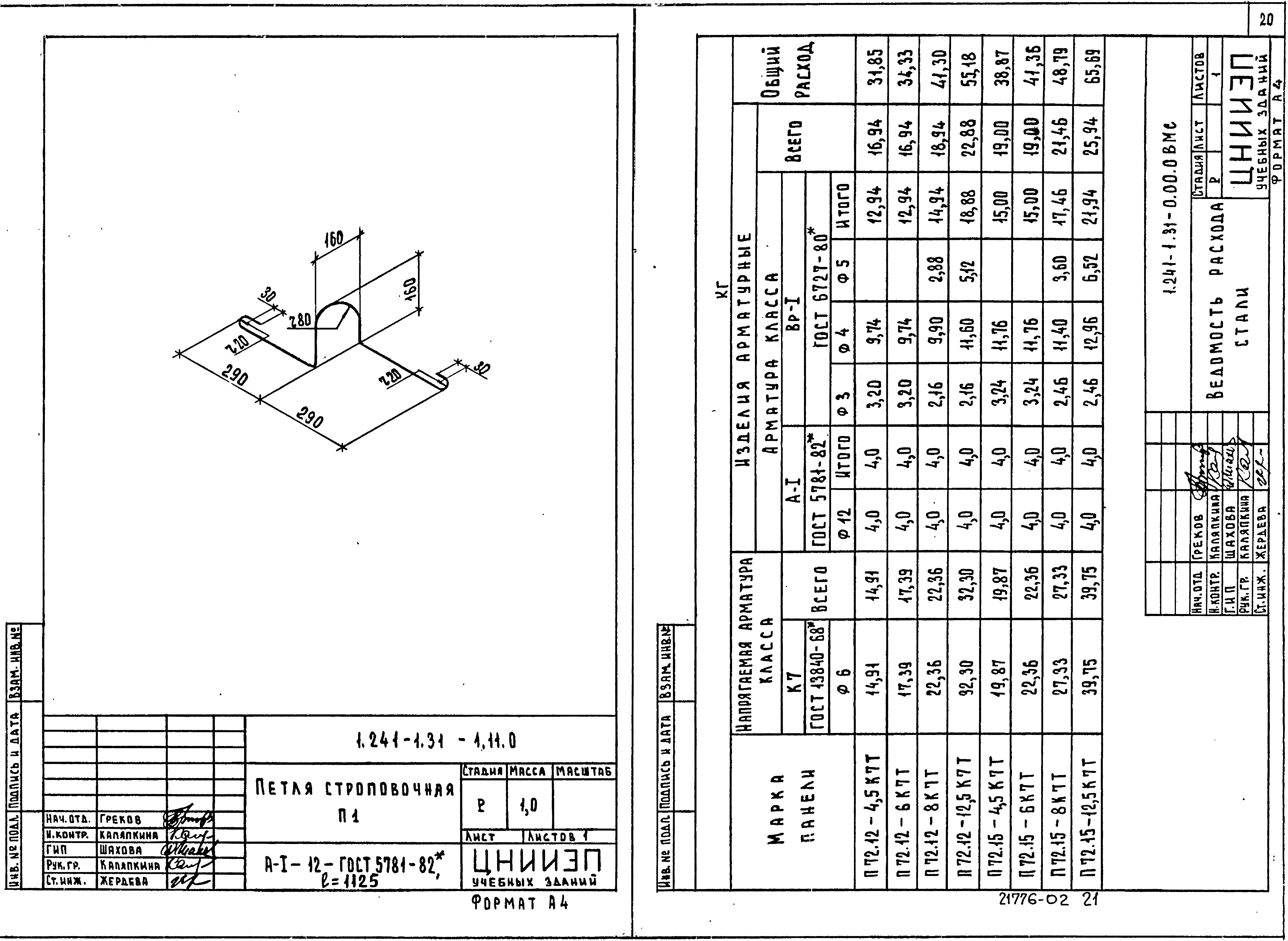 Серия 1.241-1