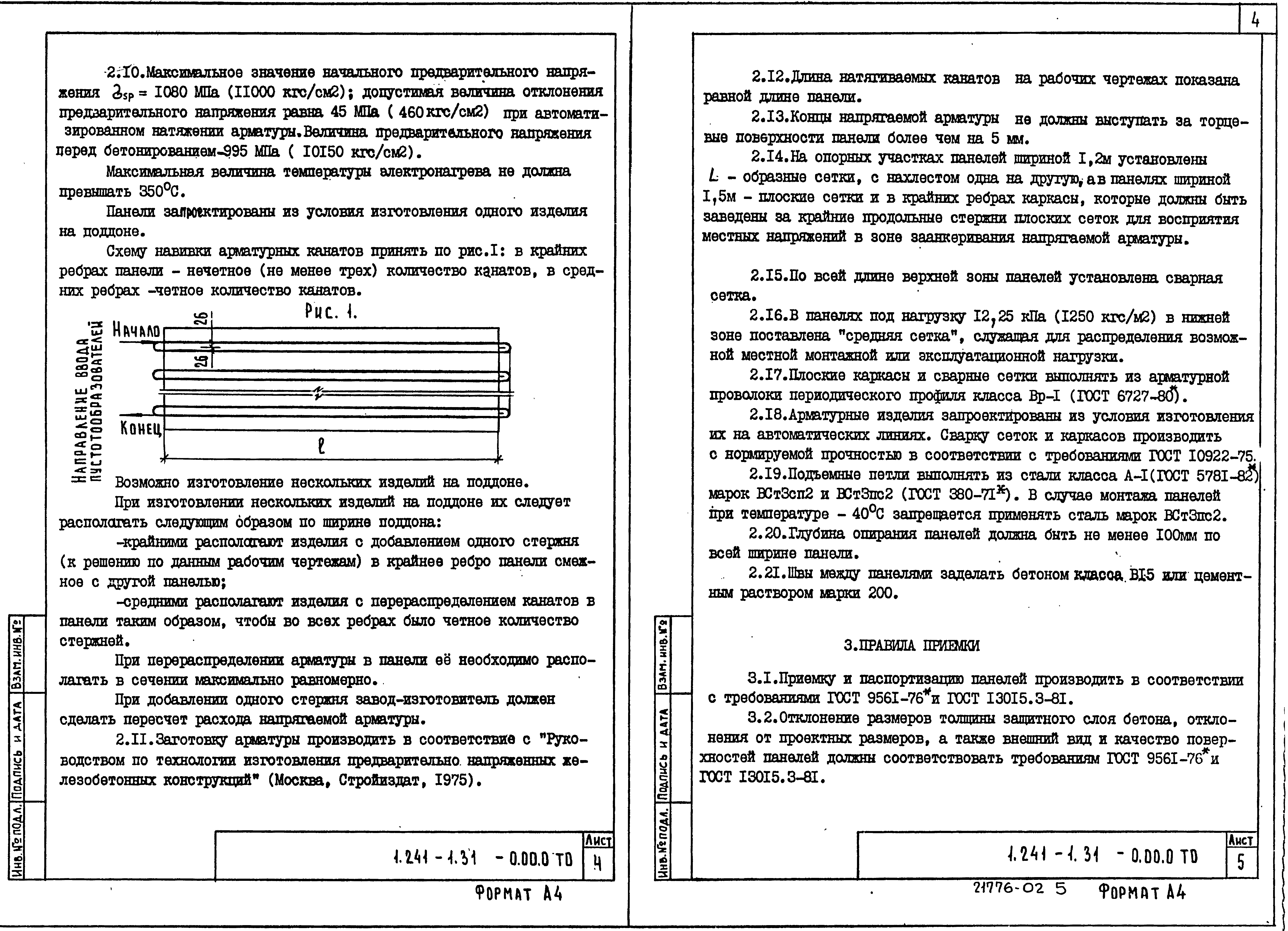 Серия 1.241-1