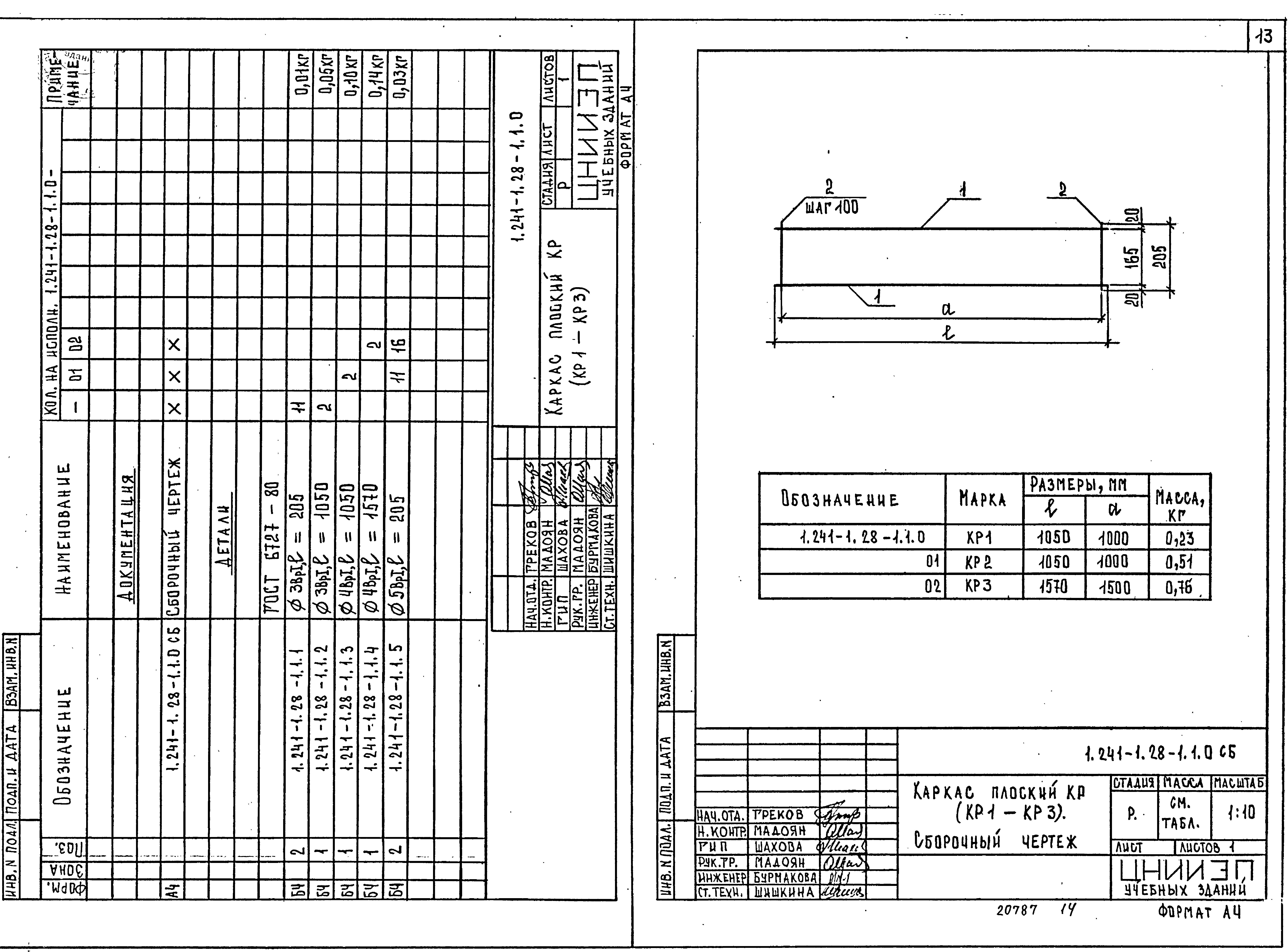 Серия 1.241-1