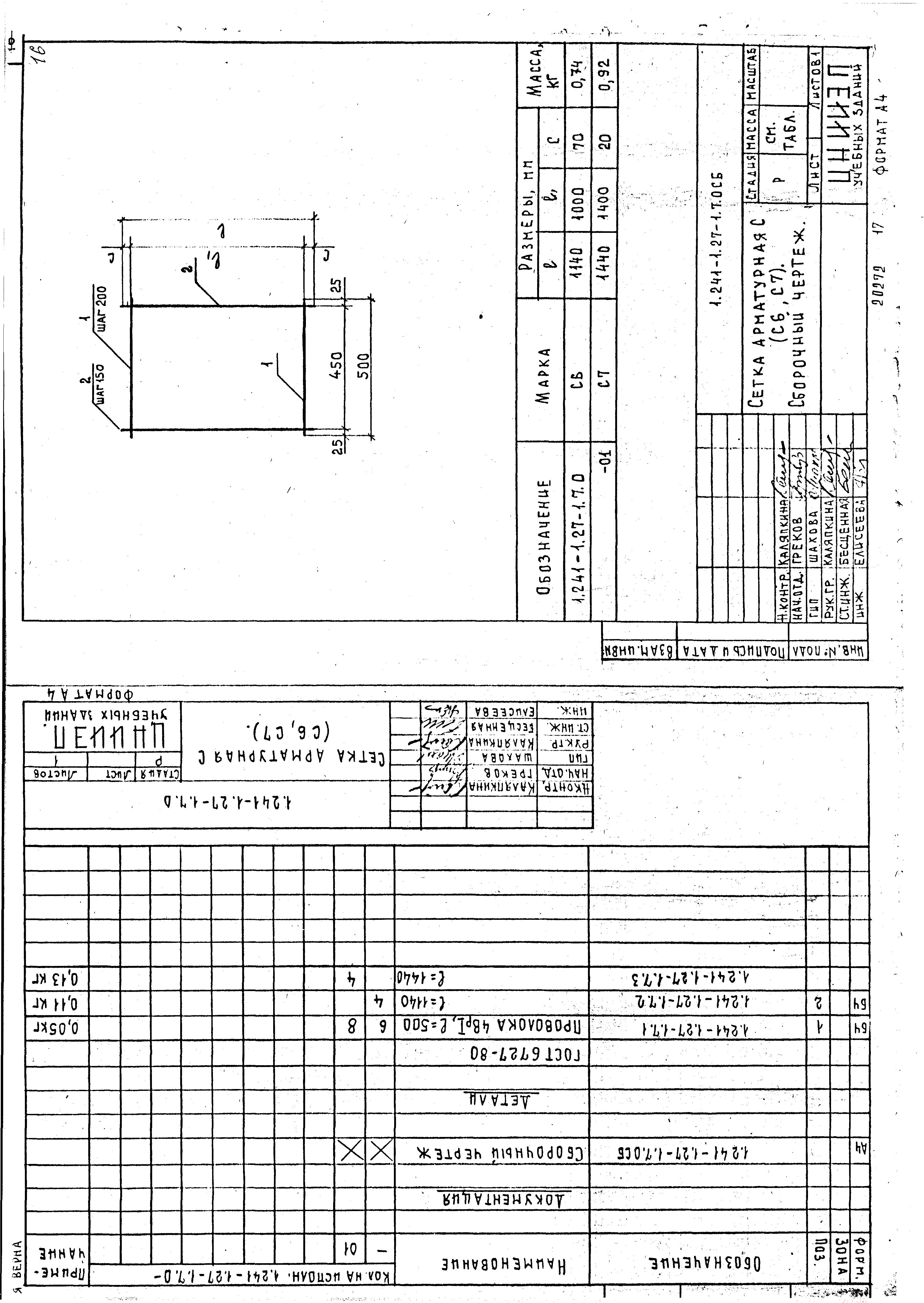 Серия 1.241-1