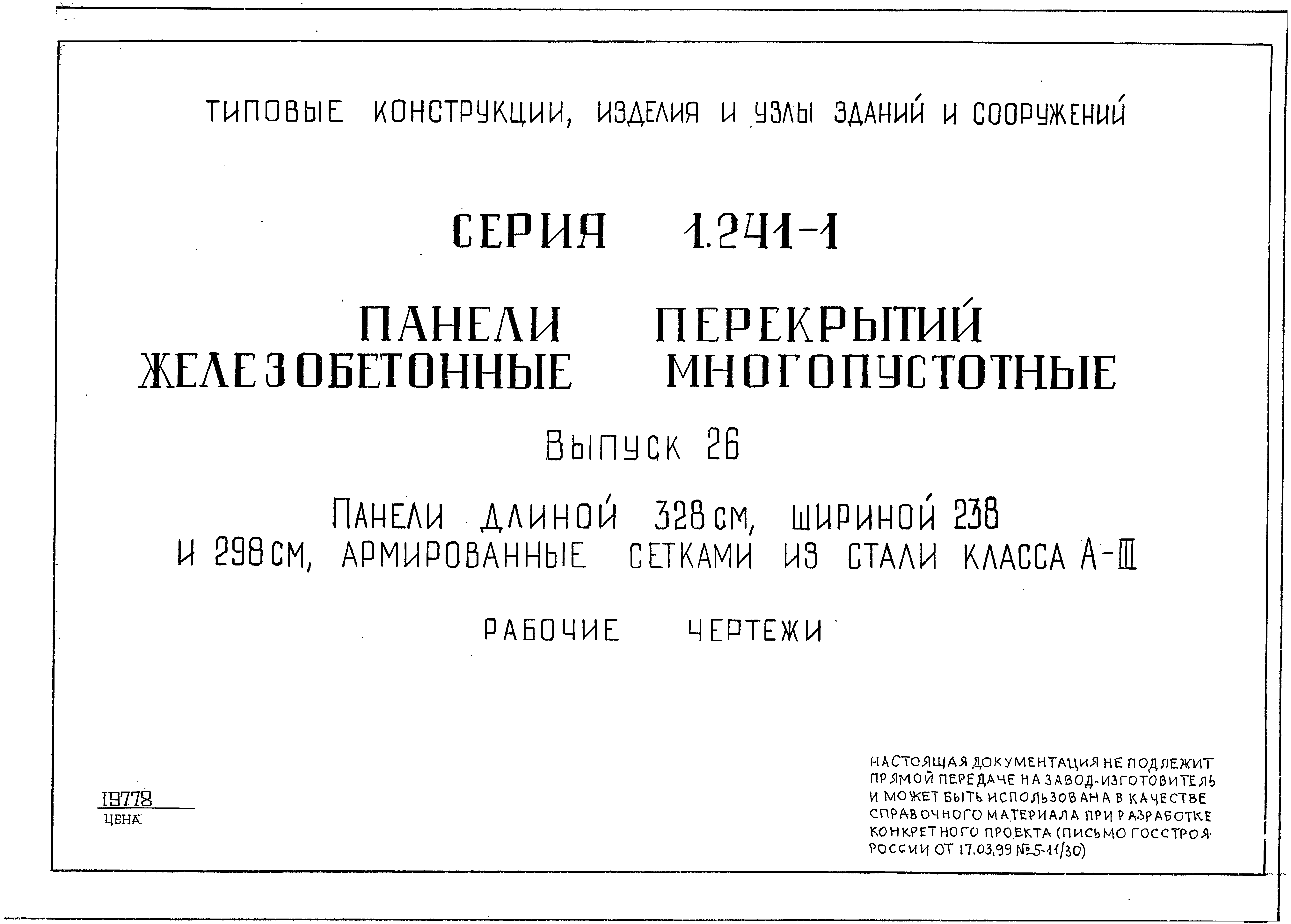 Серия 1.241-1