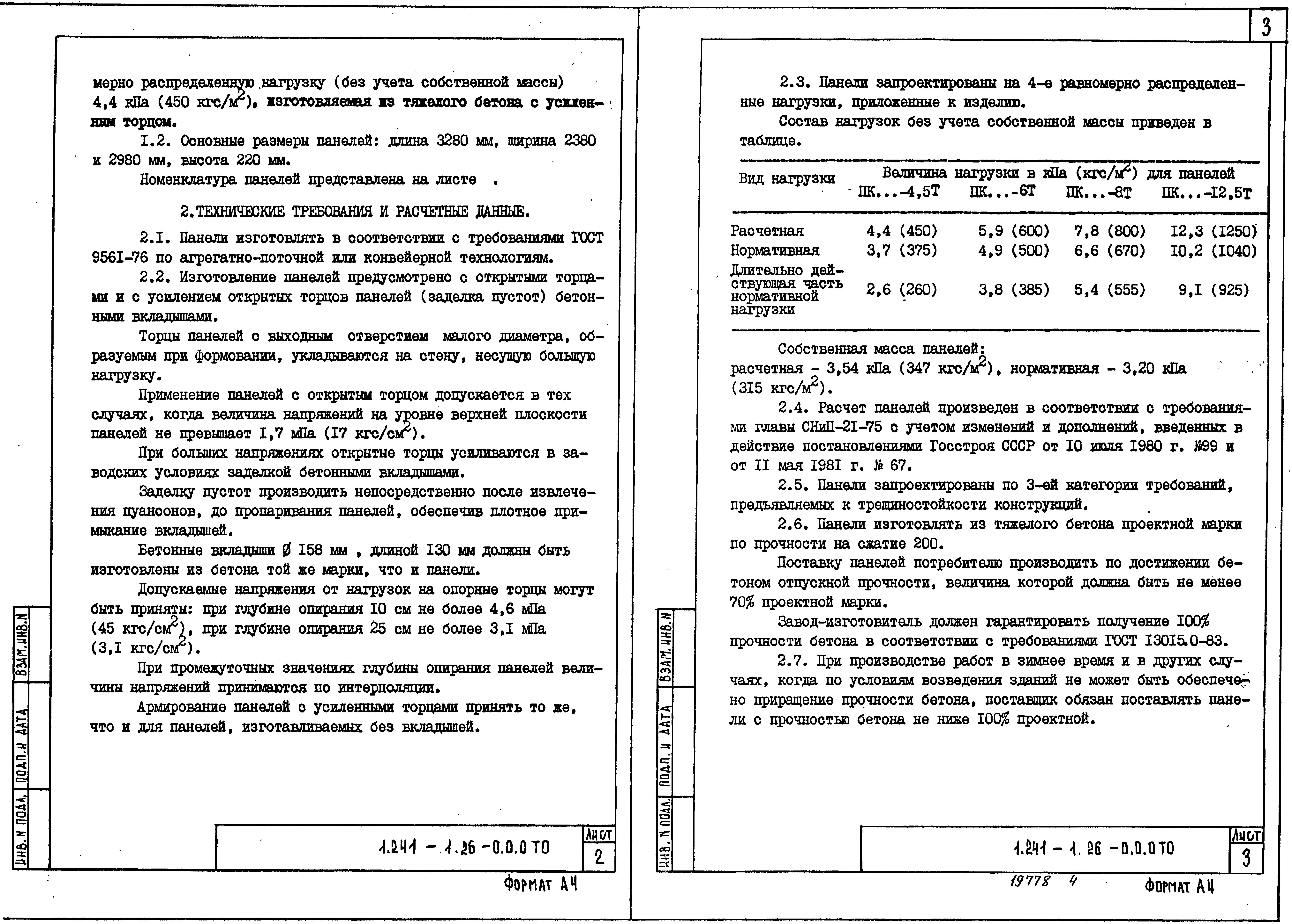 Серия 1.241-1