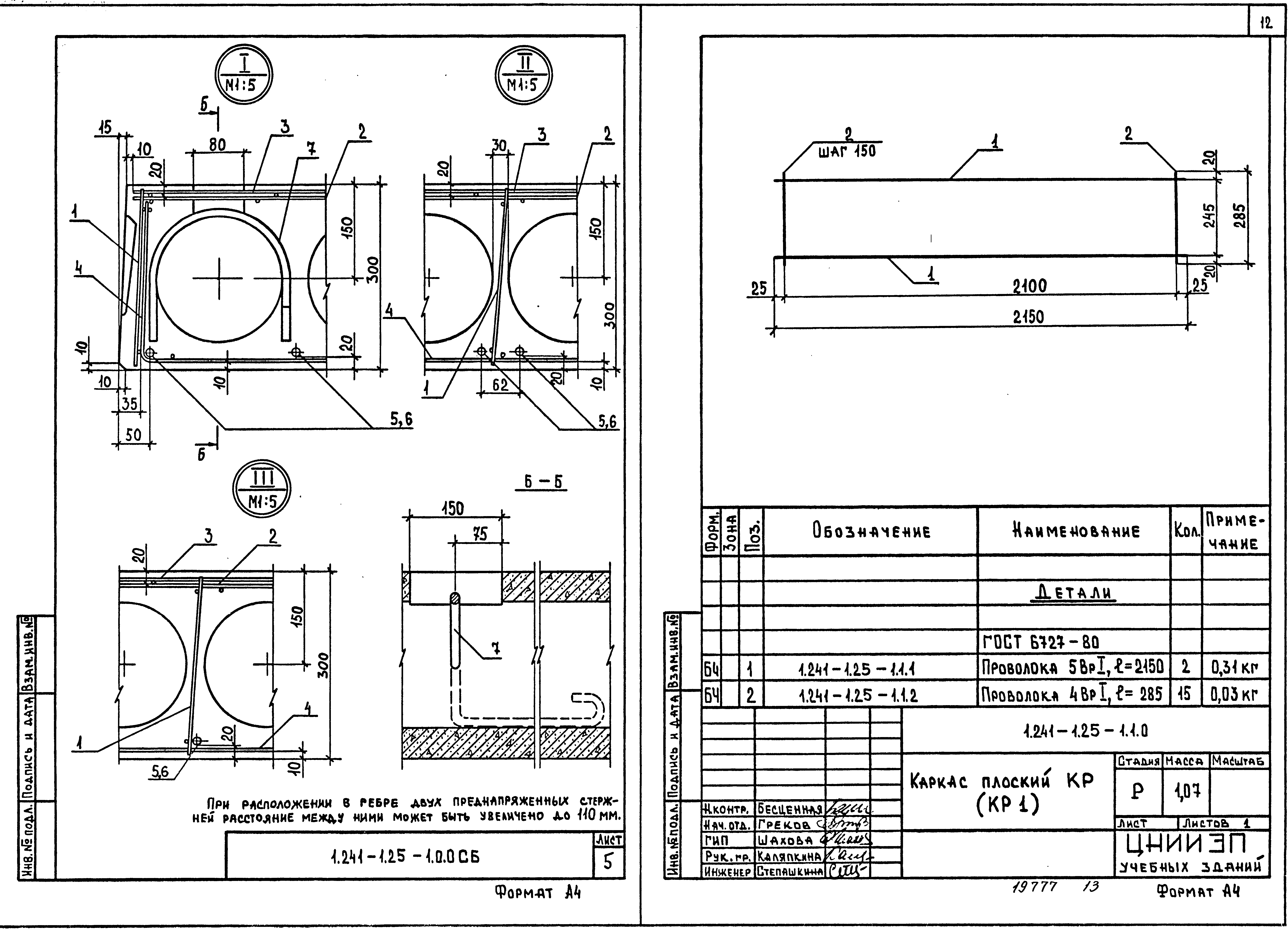 Серия 1.241-1