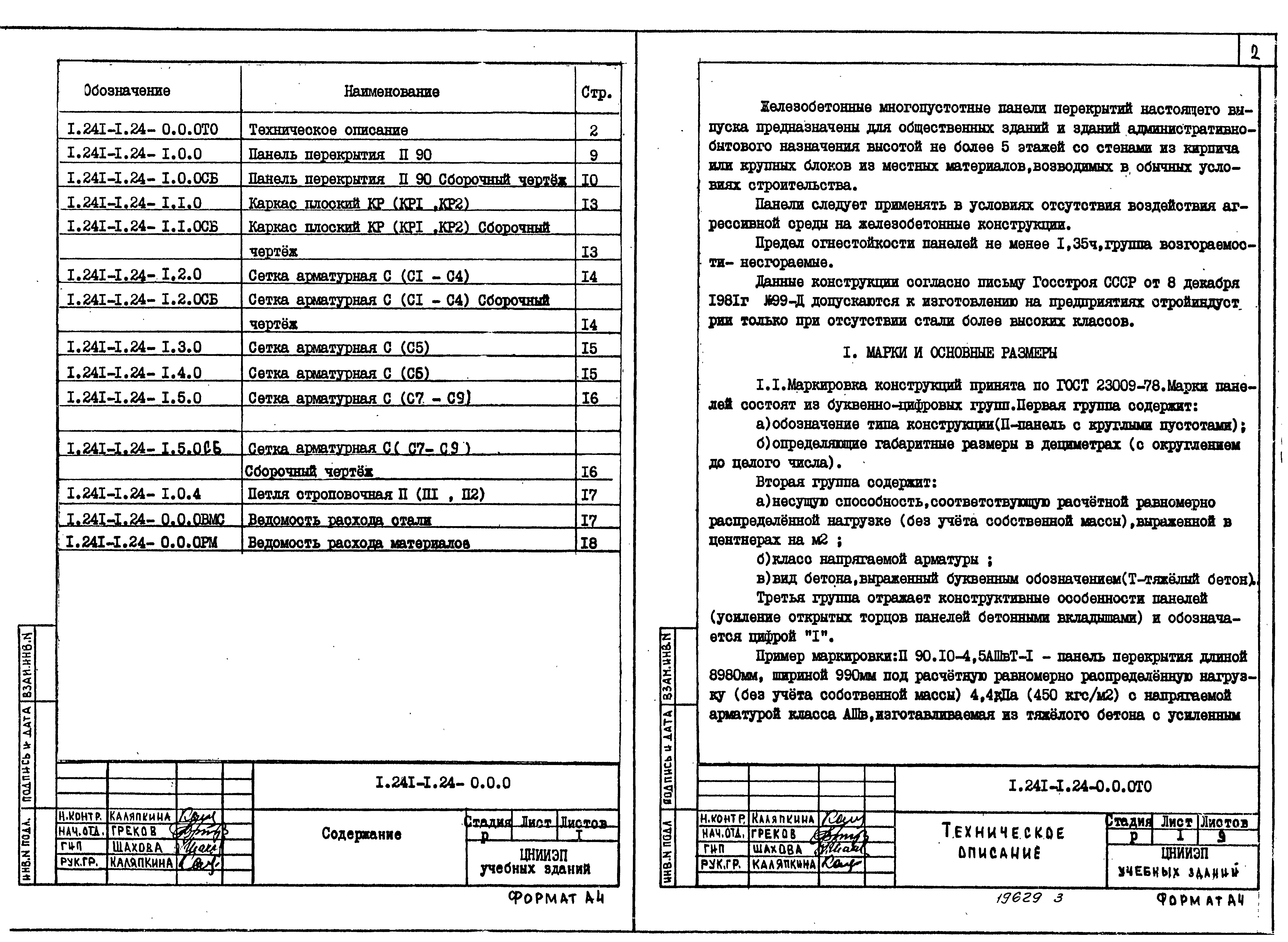 Серия 1.241-1