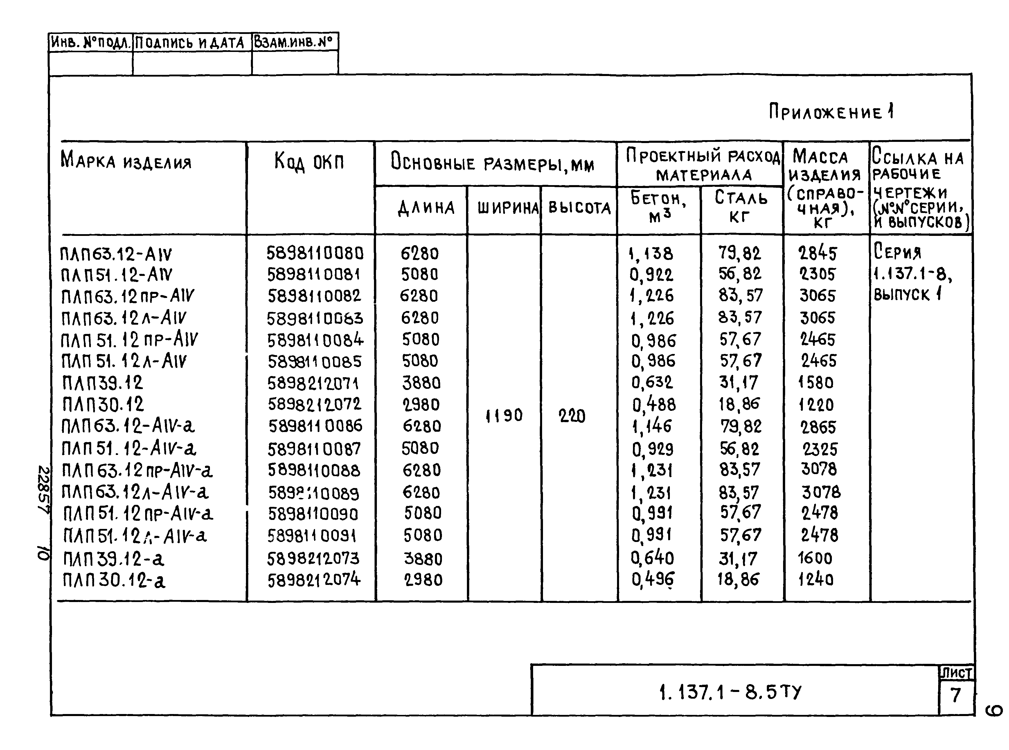 Серия 1.137.1-8