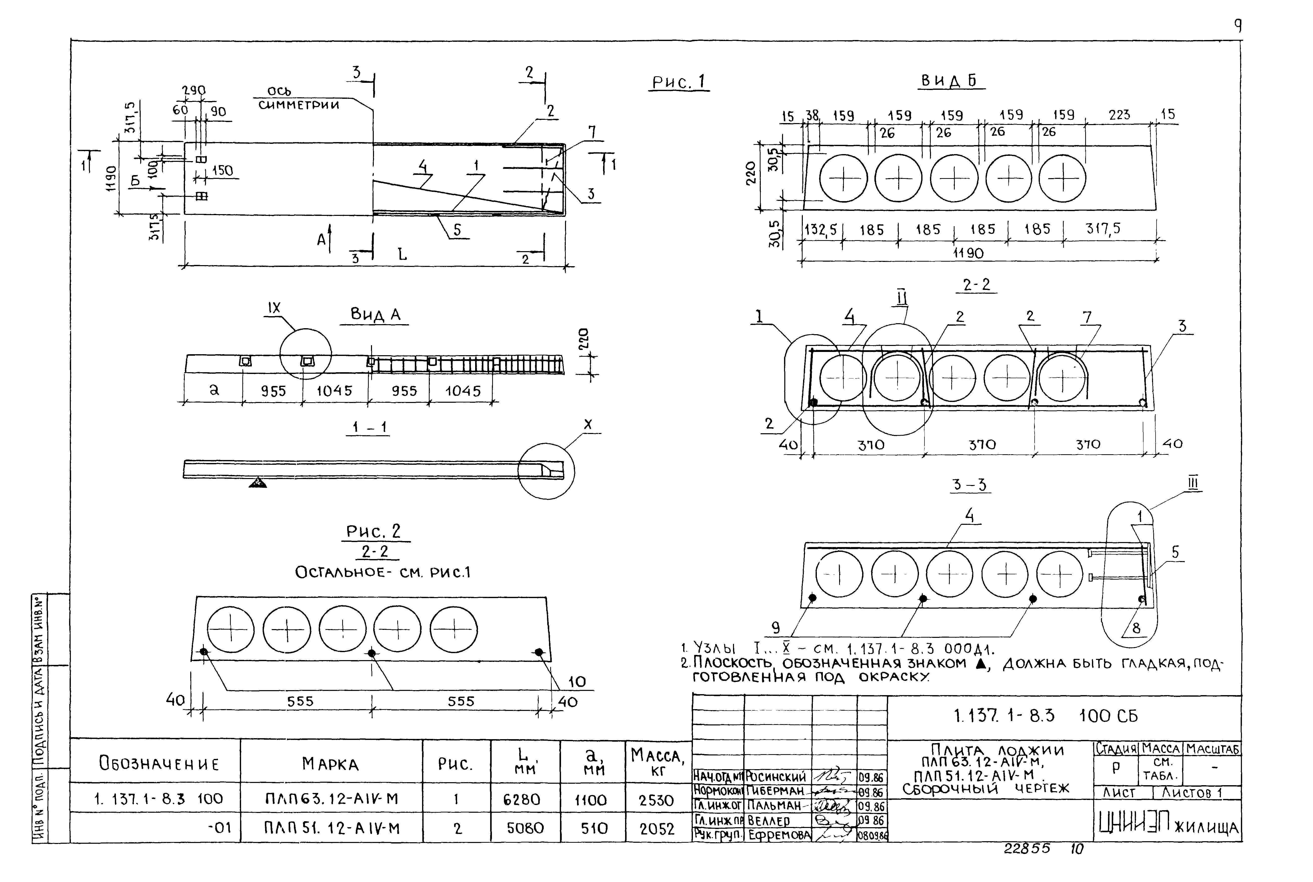 Серия 1.137.1-8