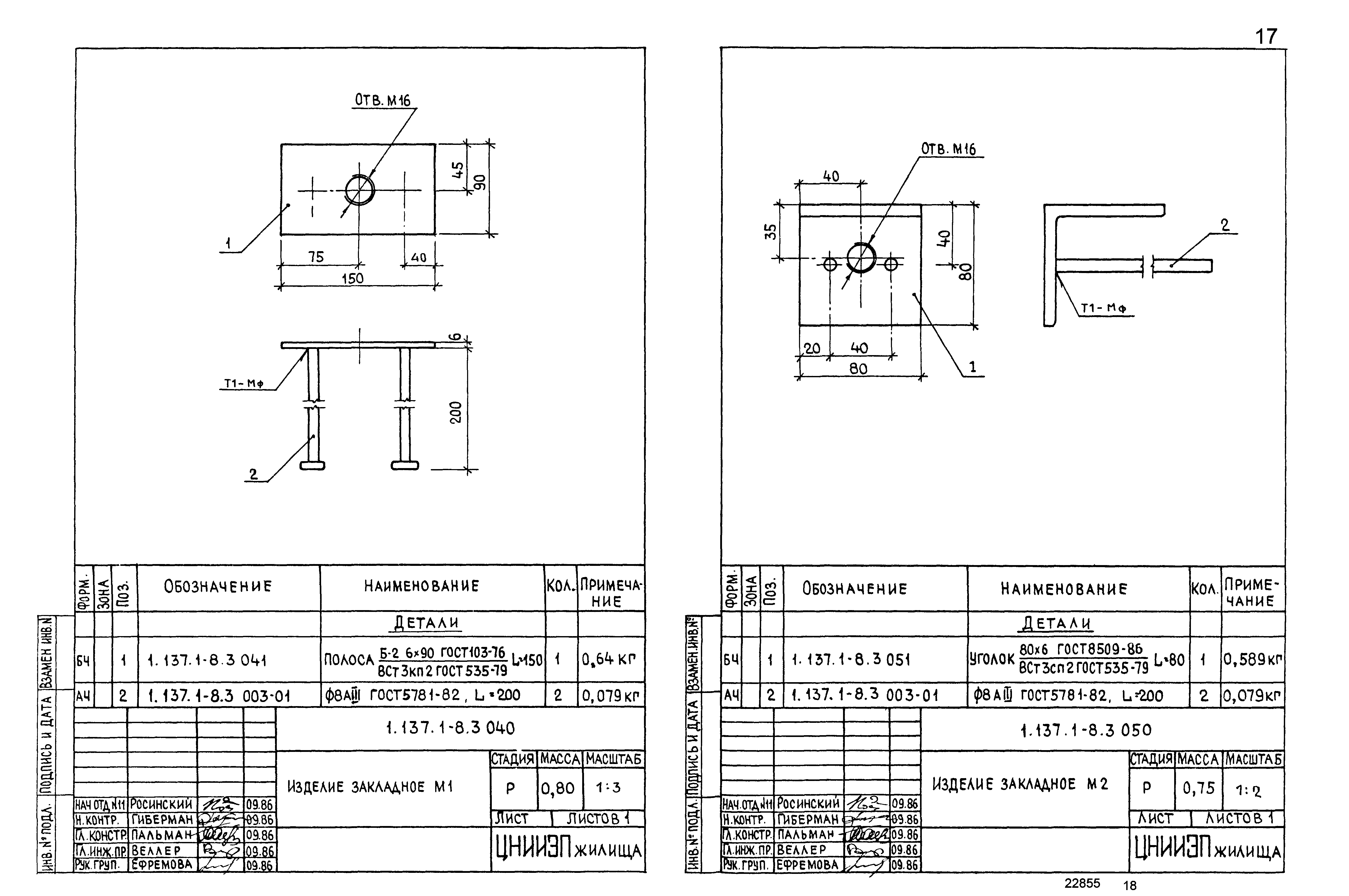 Серия 1.137.1-8