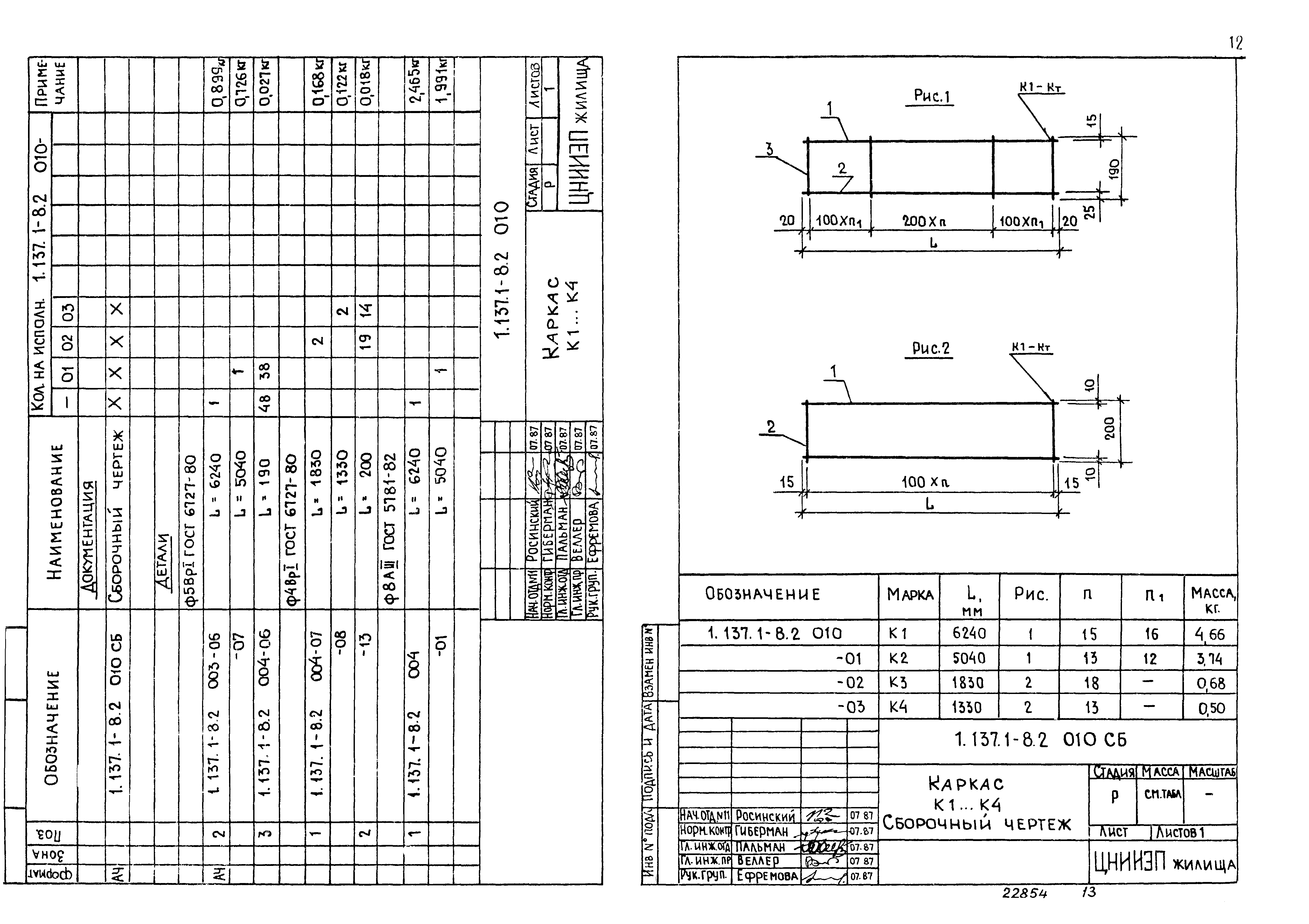 Серия 1.137.1-8