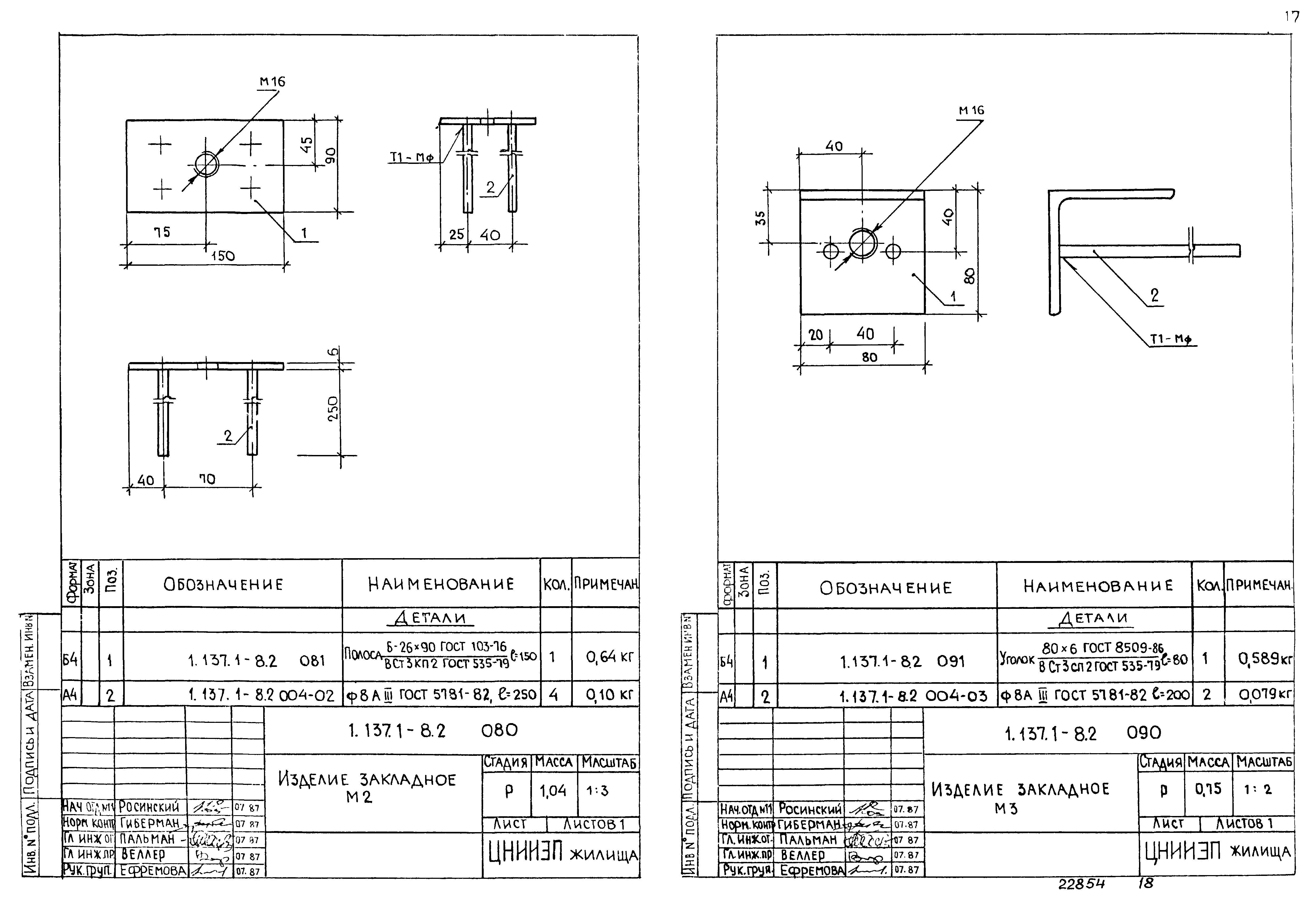 Серия 1.137.1-8