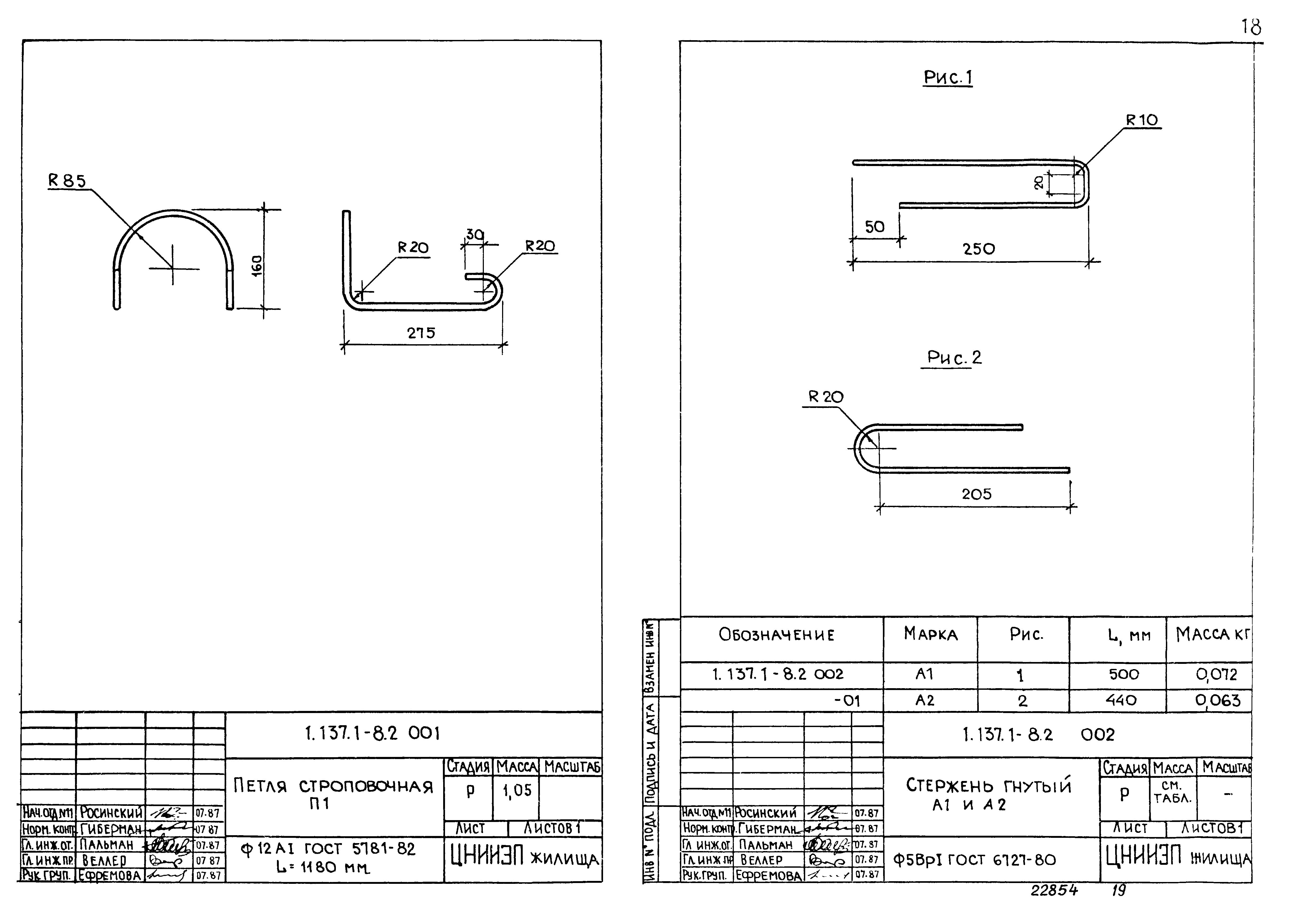 Серия 1.137.1-8