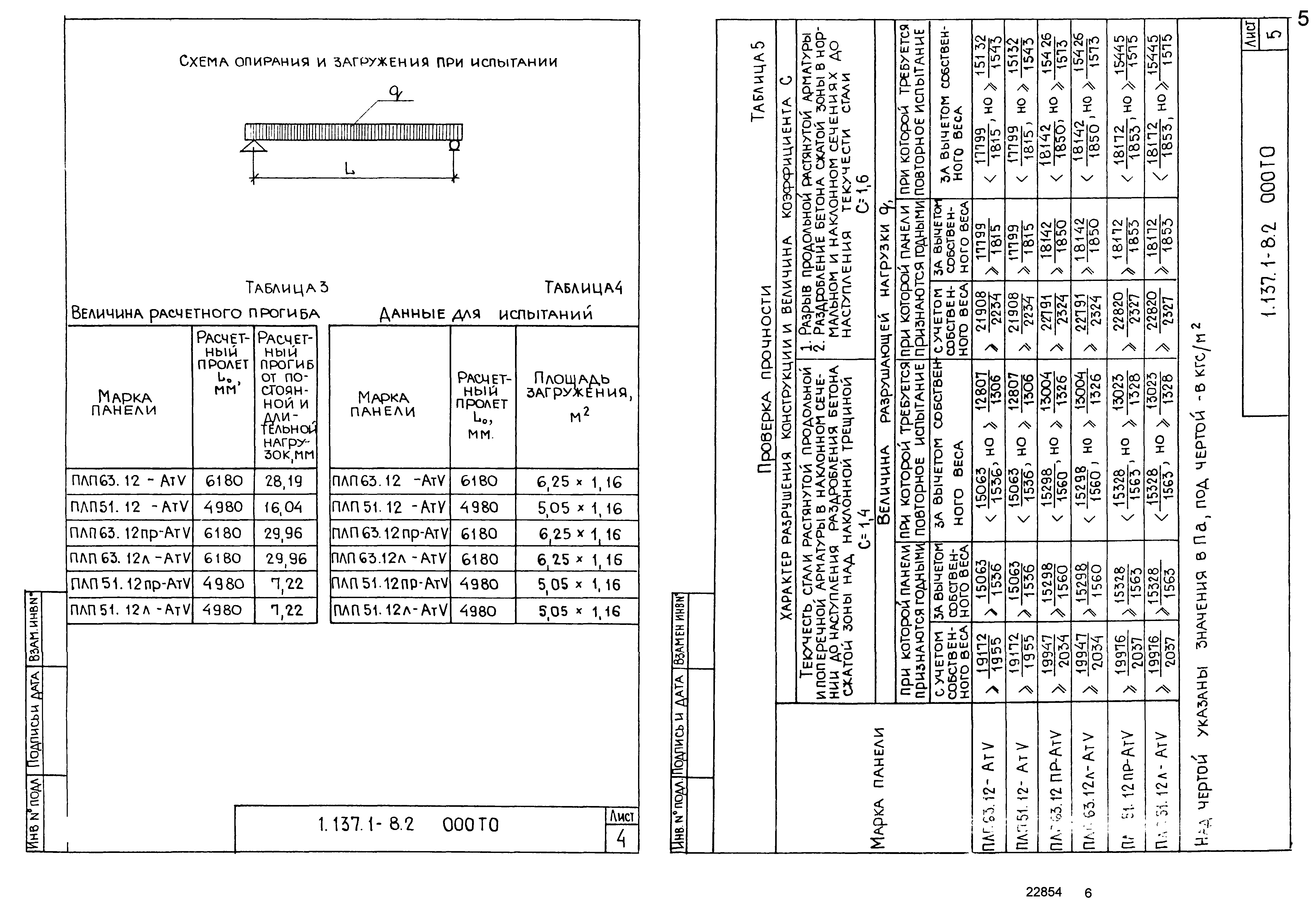 Серия 1.137.1-8