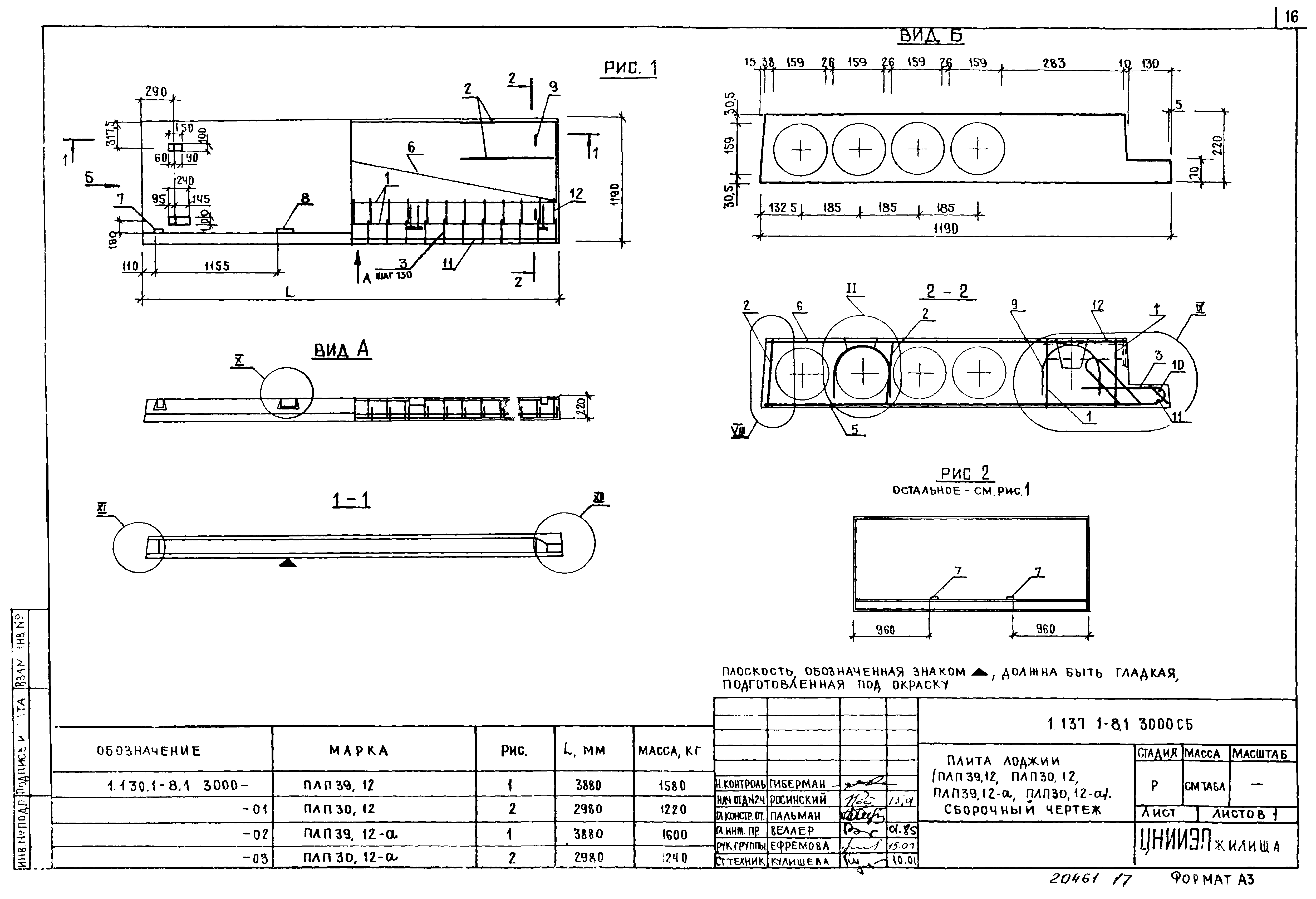 Серия 1.137.1-8