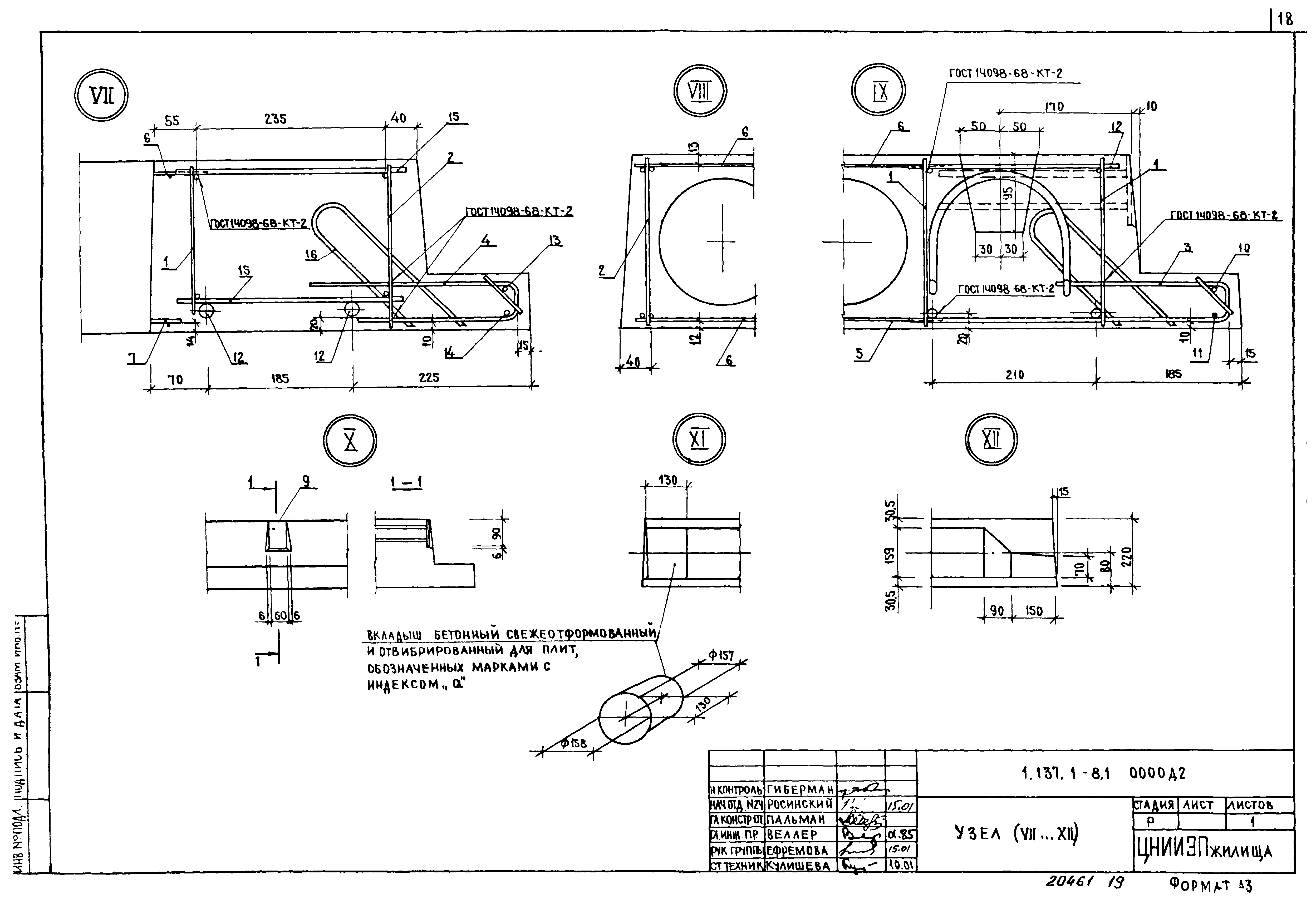 Серия 1.137.1-8