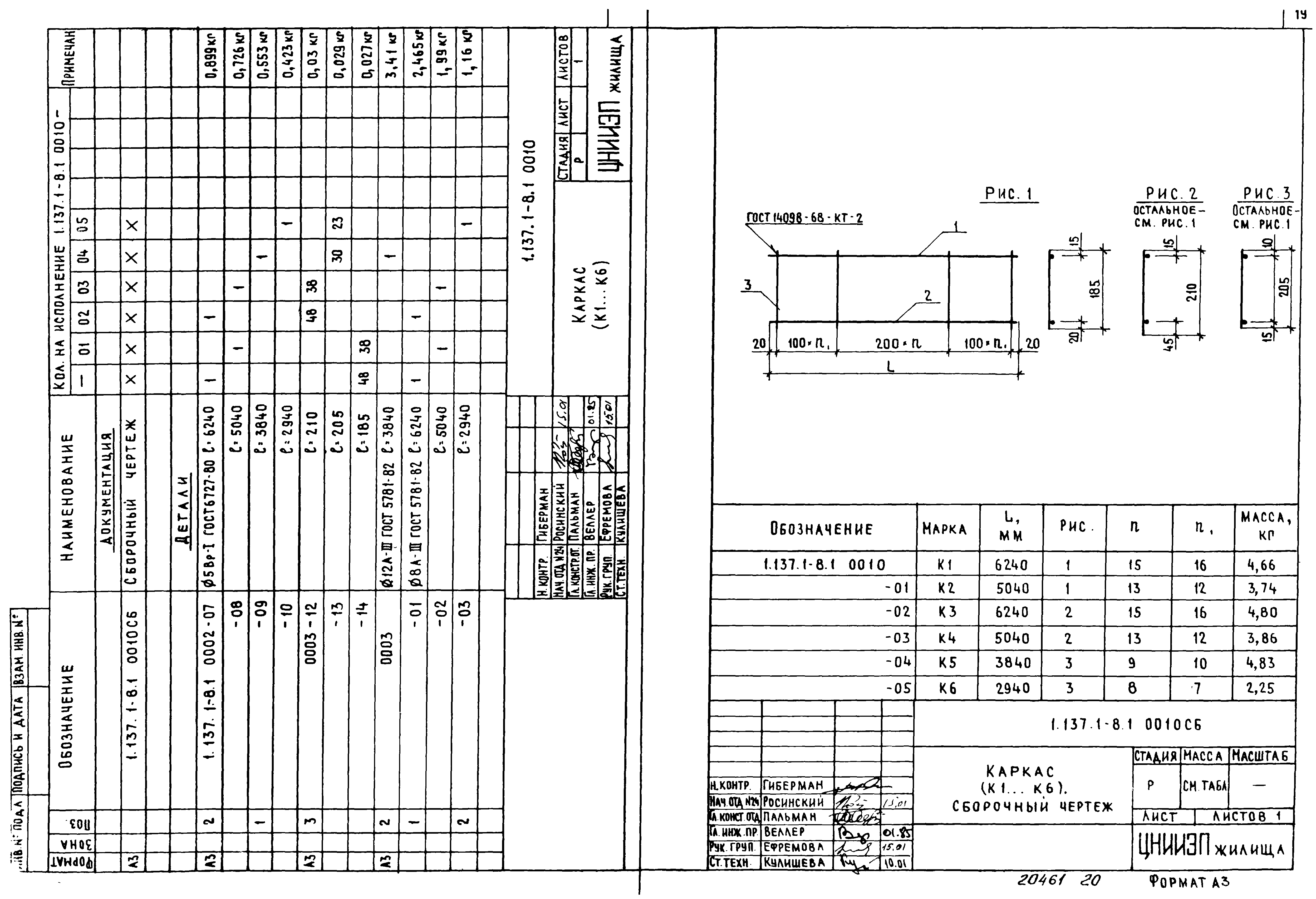 Серия 1.137.1-8