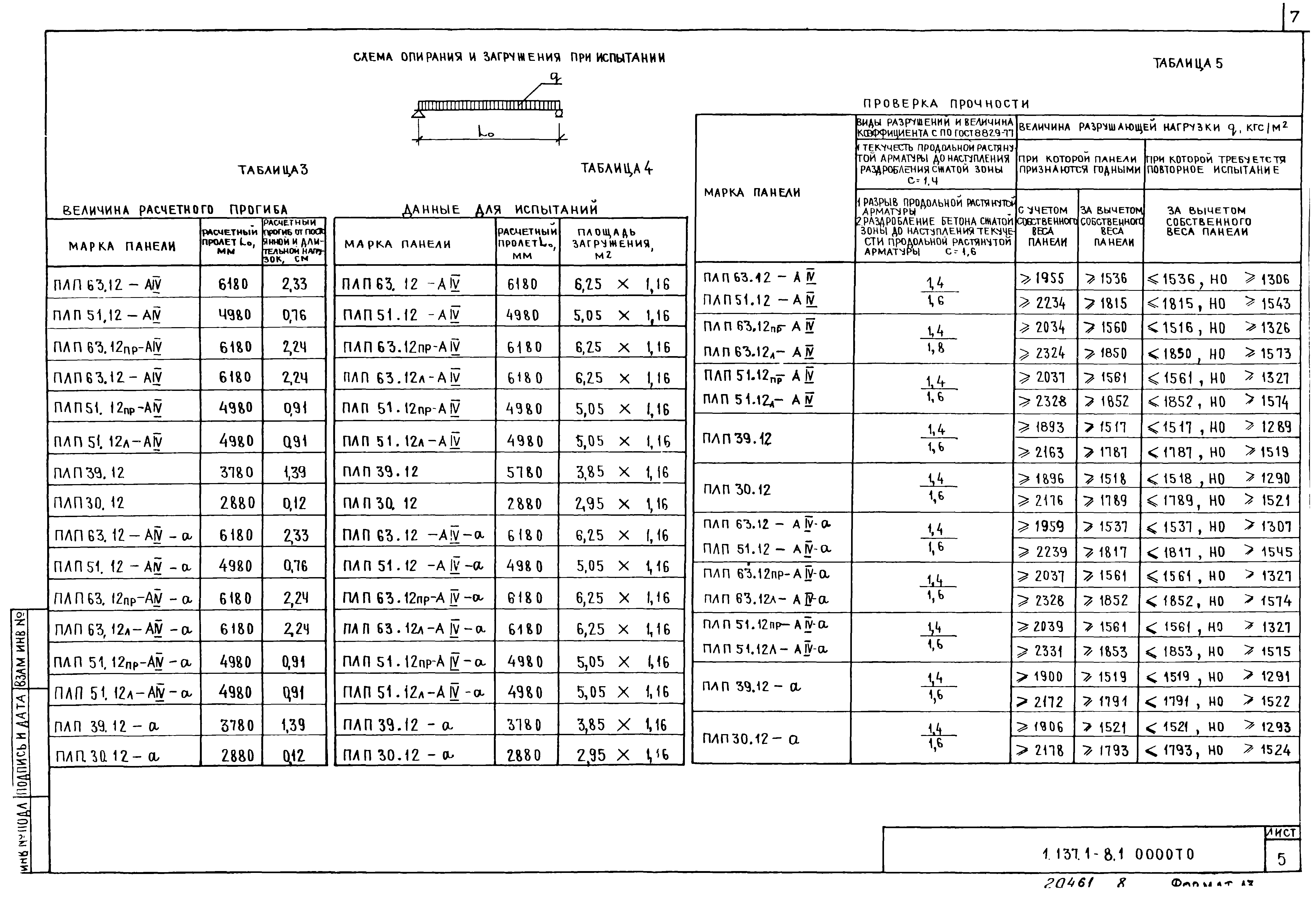 Серия 1.137.1-8