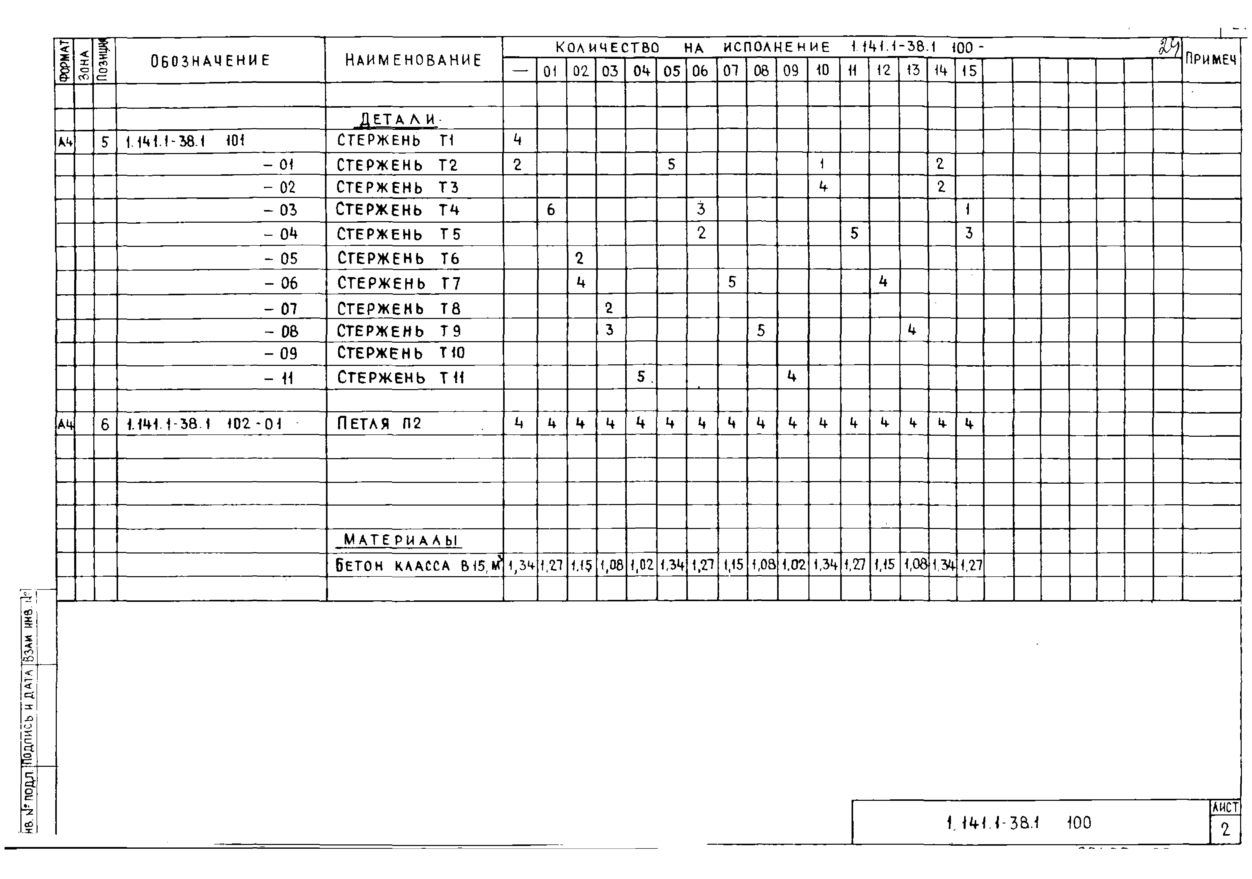 Серия 1.141.1-38