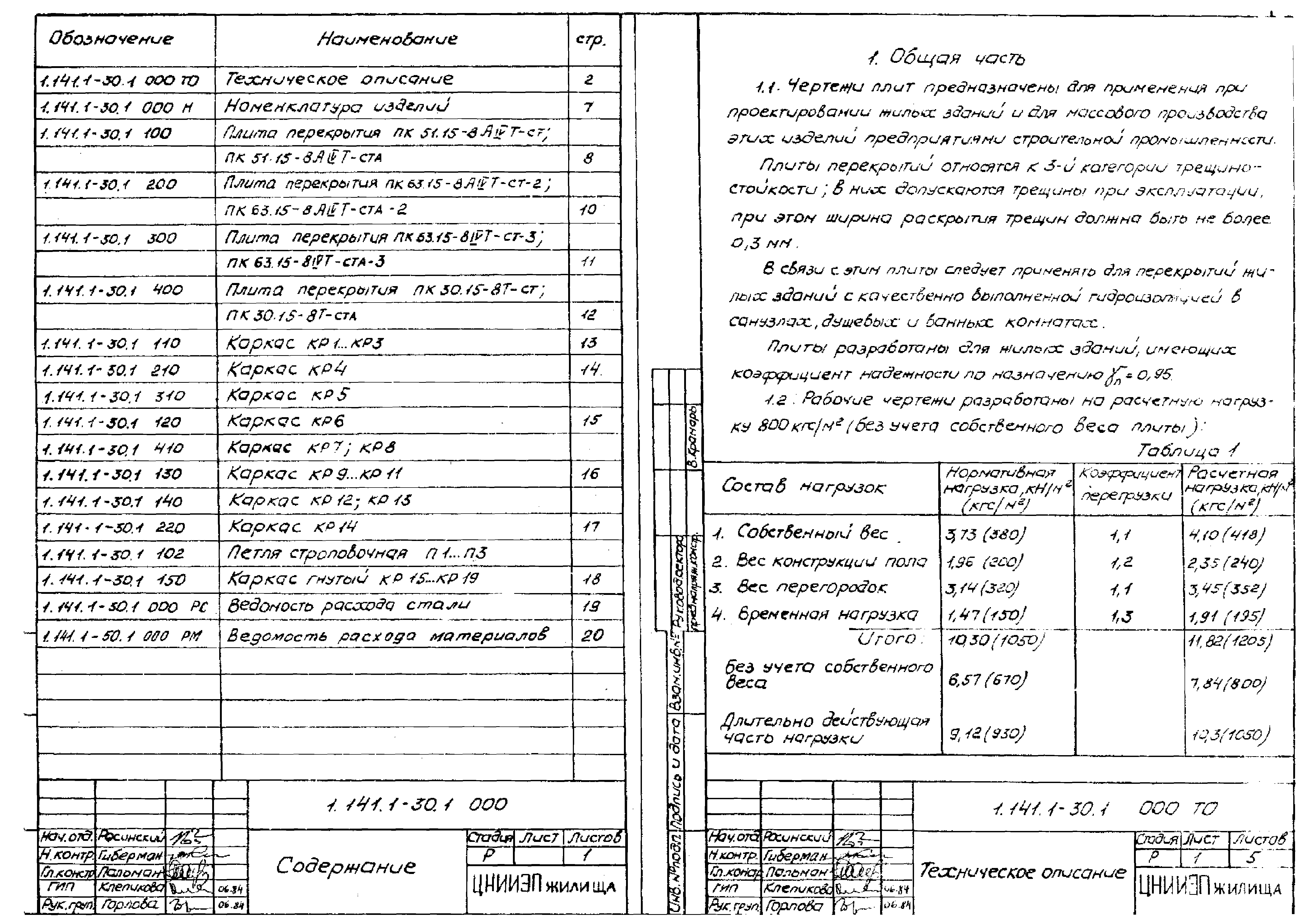 Серия 1.141.1-30