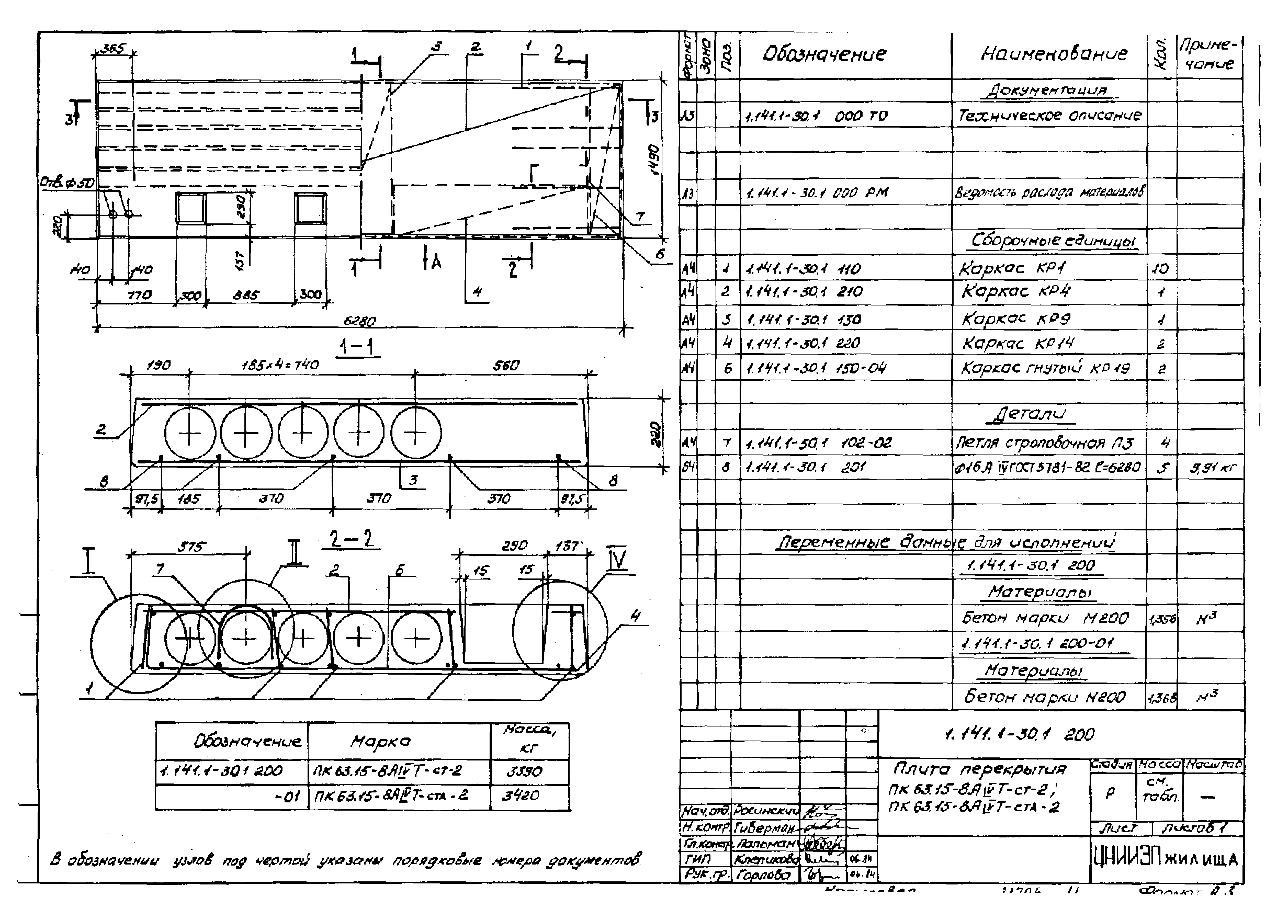 Серия 1.141.1-30