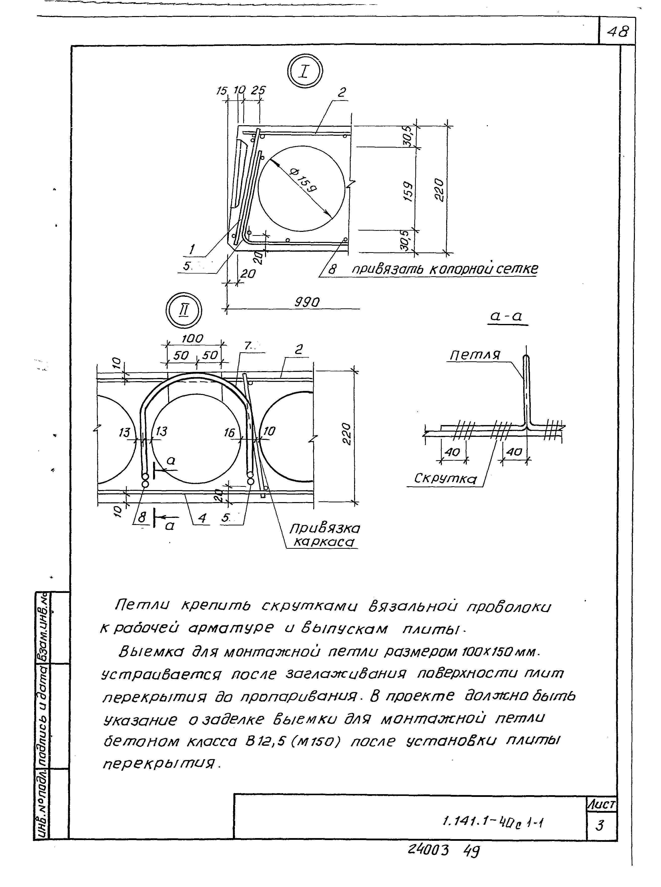 Серия 1.141.1-40с