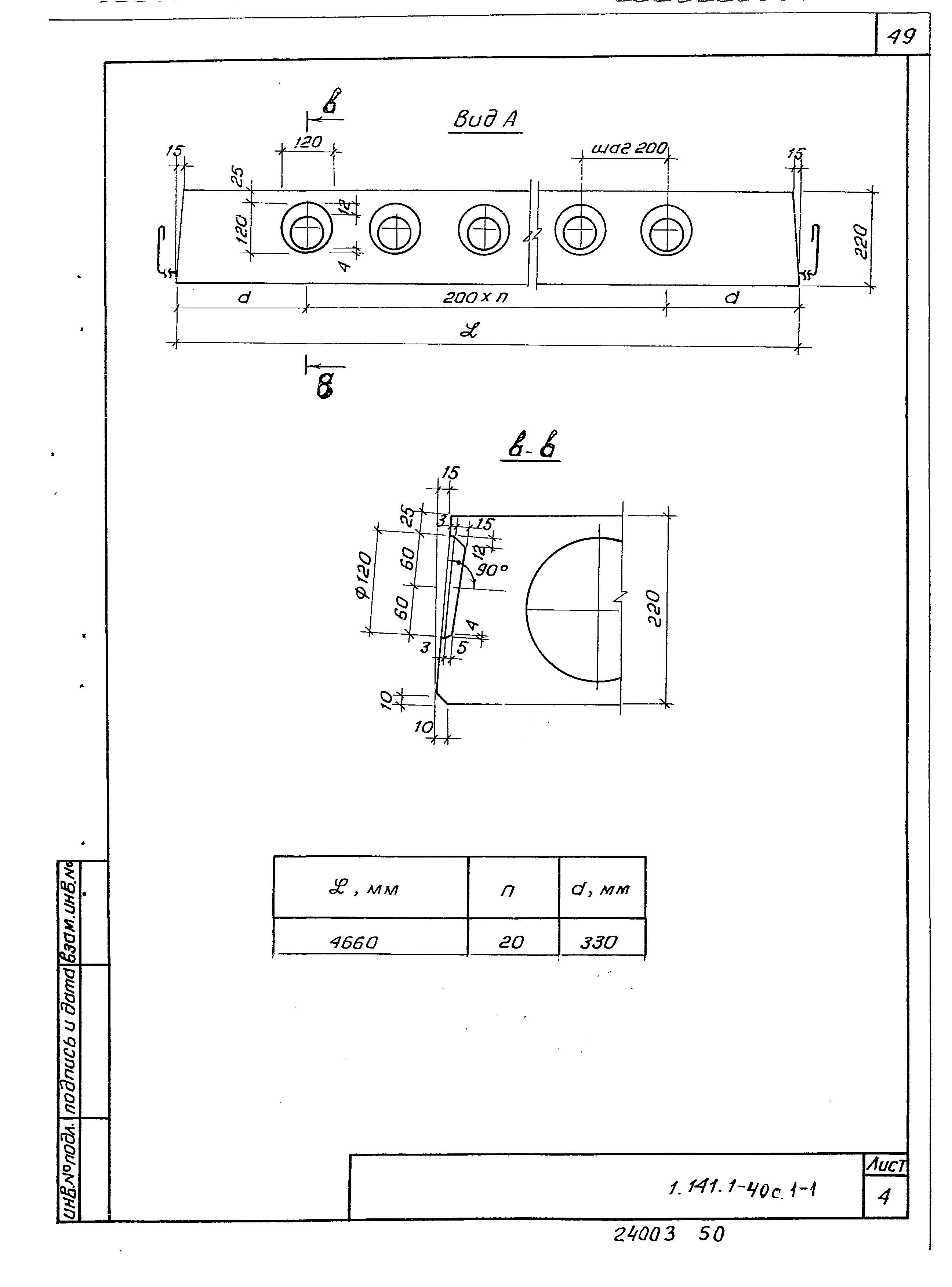 Серия 1.141.1-40с